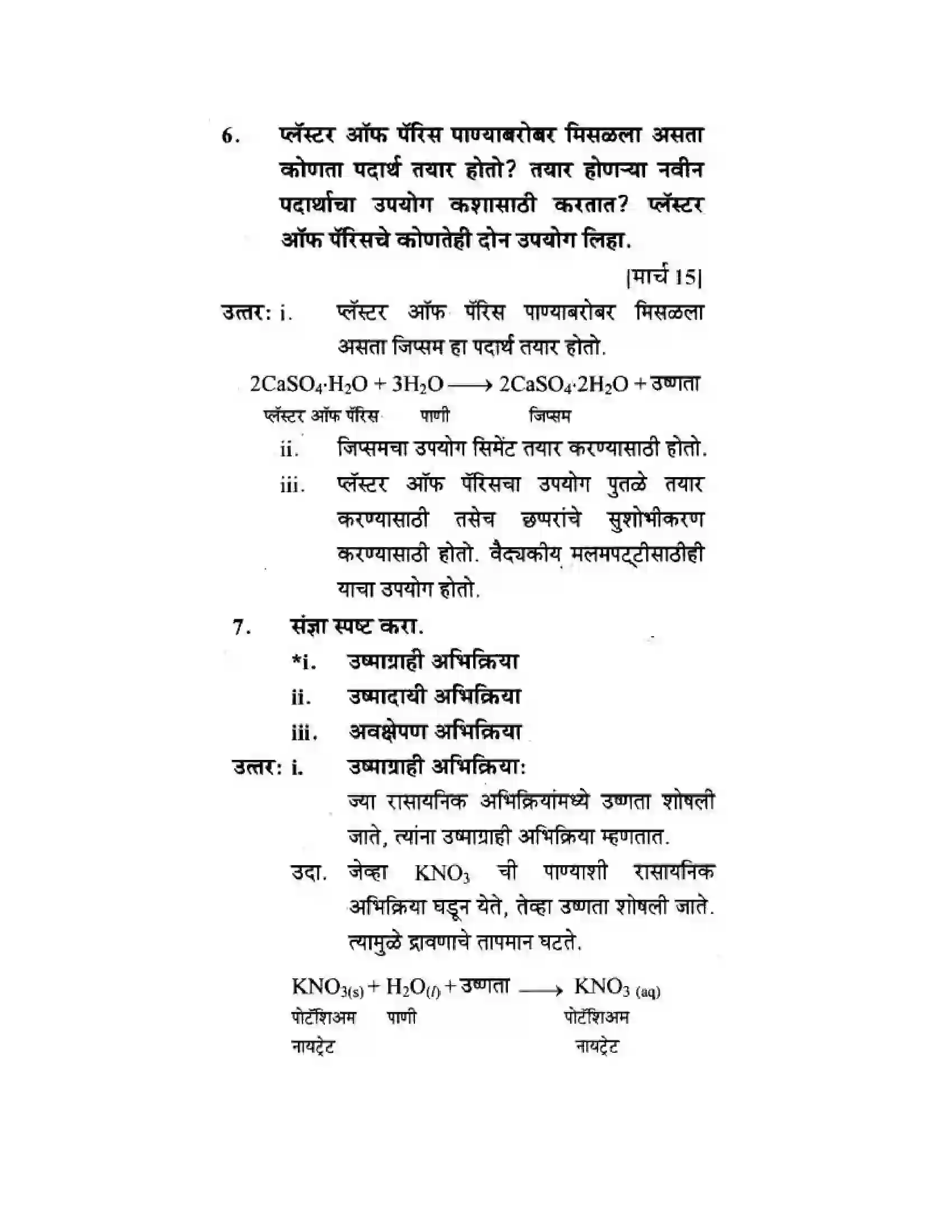 Maharashtra Board Class 10th Science & Technology - Marathi Medium The Magic of Chemical Reactions Solution 6