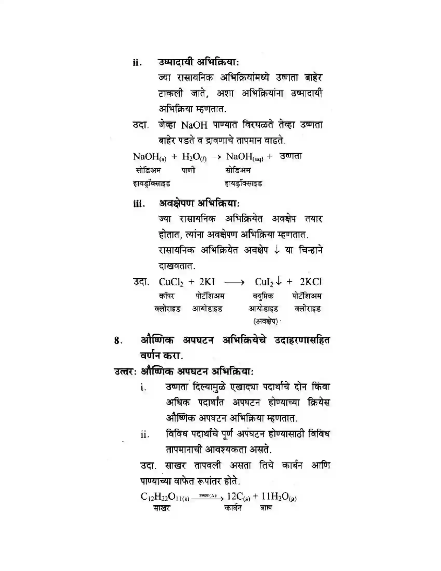 Maharashtra Board Class 10th Science & Technology - Marathi Medium The Magic of Chemical Reactions Solution 7
