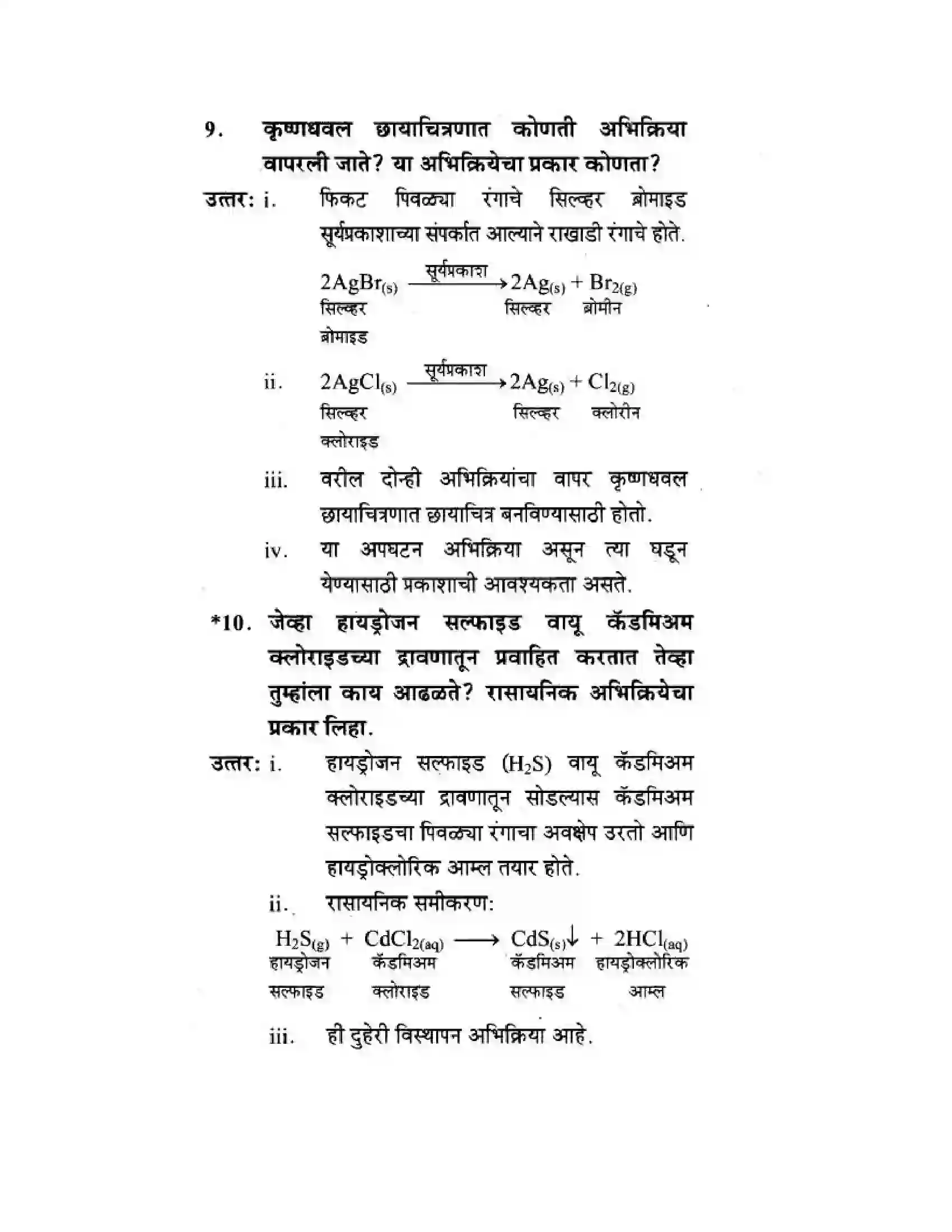 Maharashtra Board Class 10th Science & Technology - Marathi Medium The Magic of Chemical Reactions Solution 8