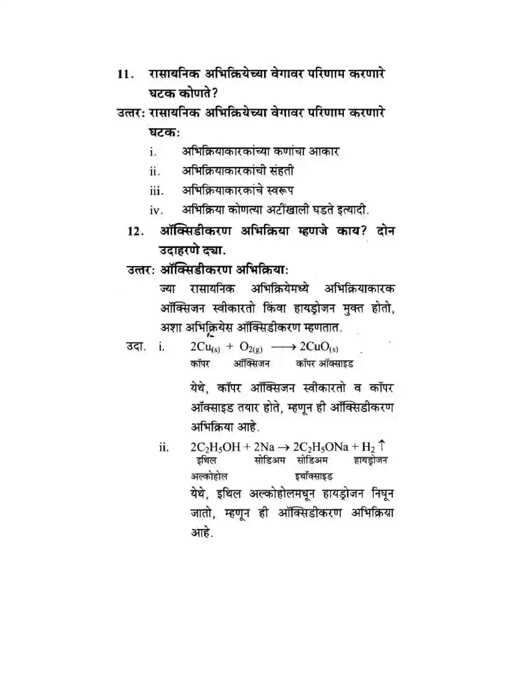 Maharashtra Board Class 10th Science & Technology - Marathi Medium The Magic of Chemical Reactions Solution 9