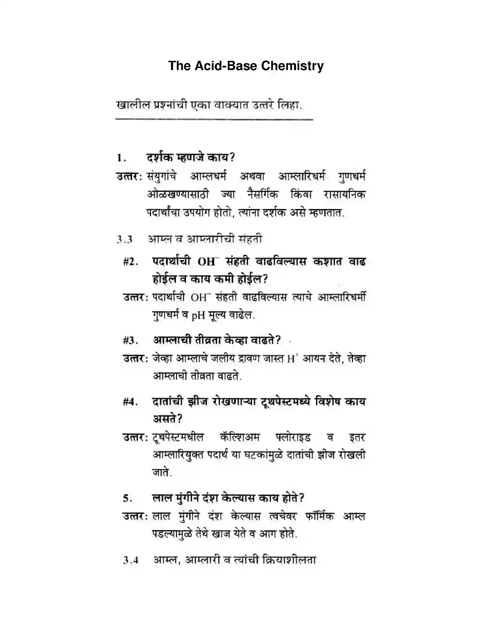 Maharashtra Board Class 10th Science & Technology - Marathi Medium The Acid-Base Chemistry Solution 1