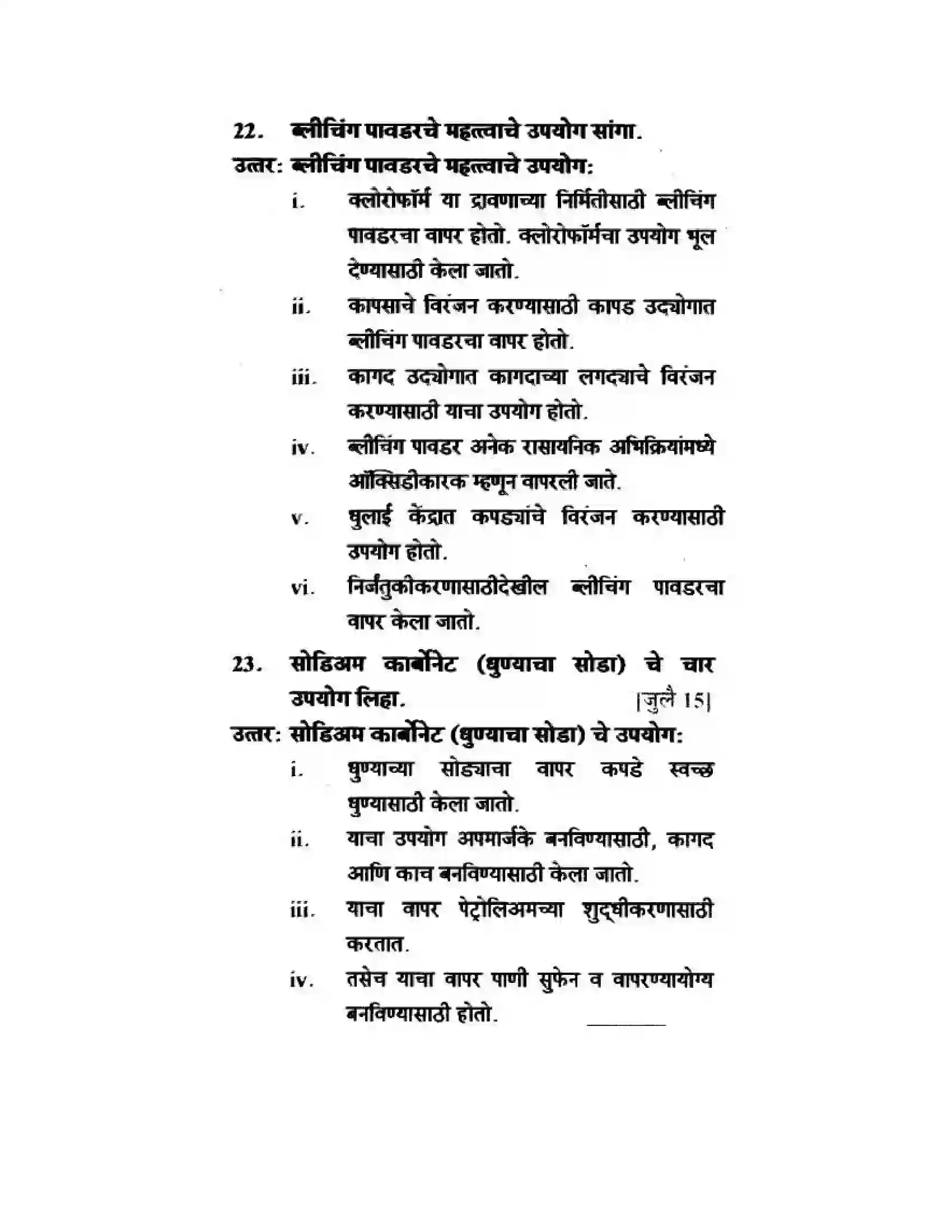 Maharashtra Board Class 10th Science & Technology - Marathi Medium The Acid-Base Chemistry Solution 12