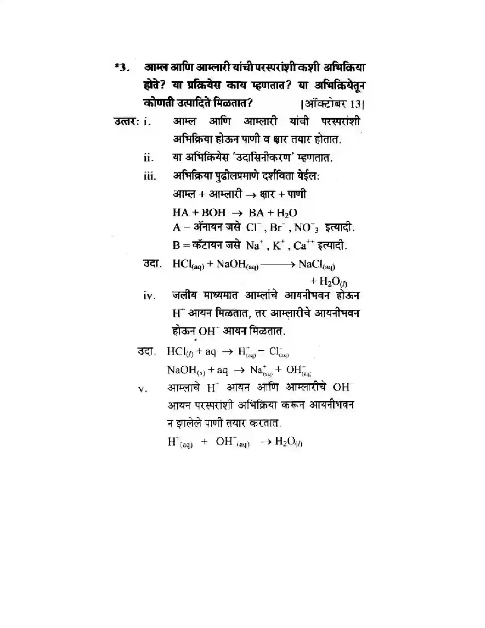 Maharashtra Board Class 10th Science & Technology - Marathi Medium The Acid-Base Chemistry Solution 15
