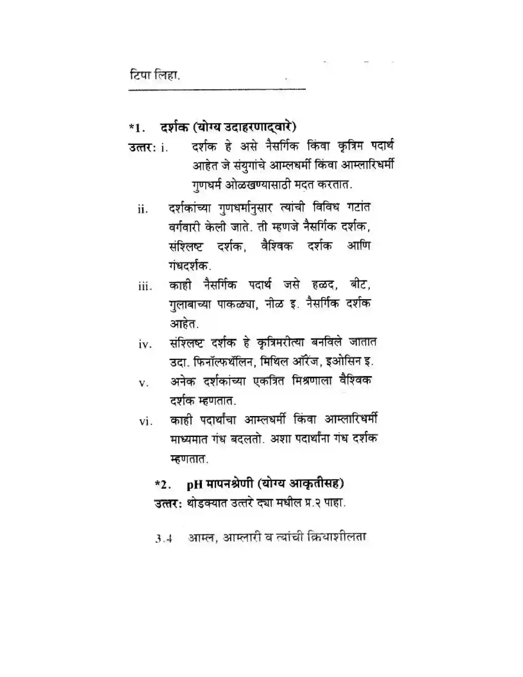 Maharashtra Board Class 10th Science & Technology - Marathi Medium The Acid-Base Chemistry Solution 17