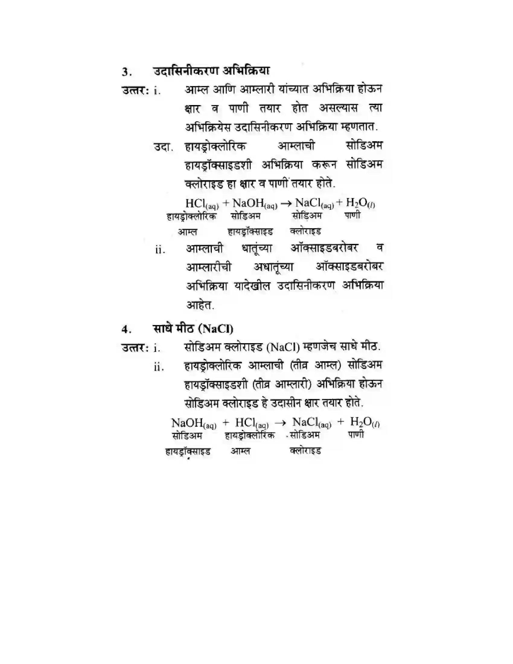 Maharashtra Board Class 10th Science & Technology - Marathi Medium The Acid-Base Chemistry Solution 18