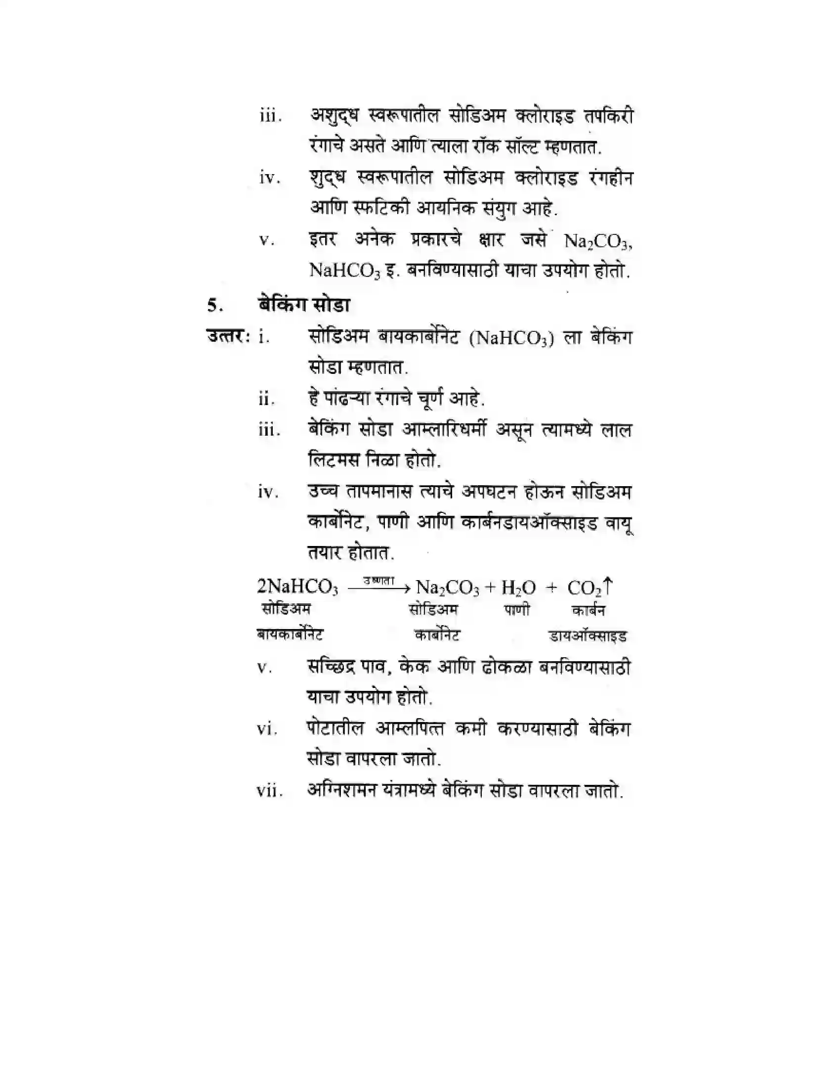 Maharashtra Board Class 10th Science & Technology - Marathi Medium The Acid-Base Chemistry Solution 19