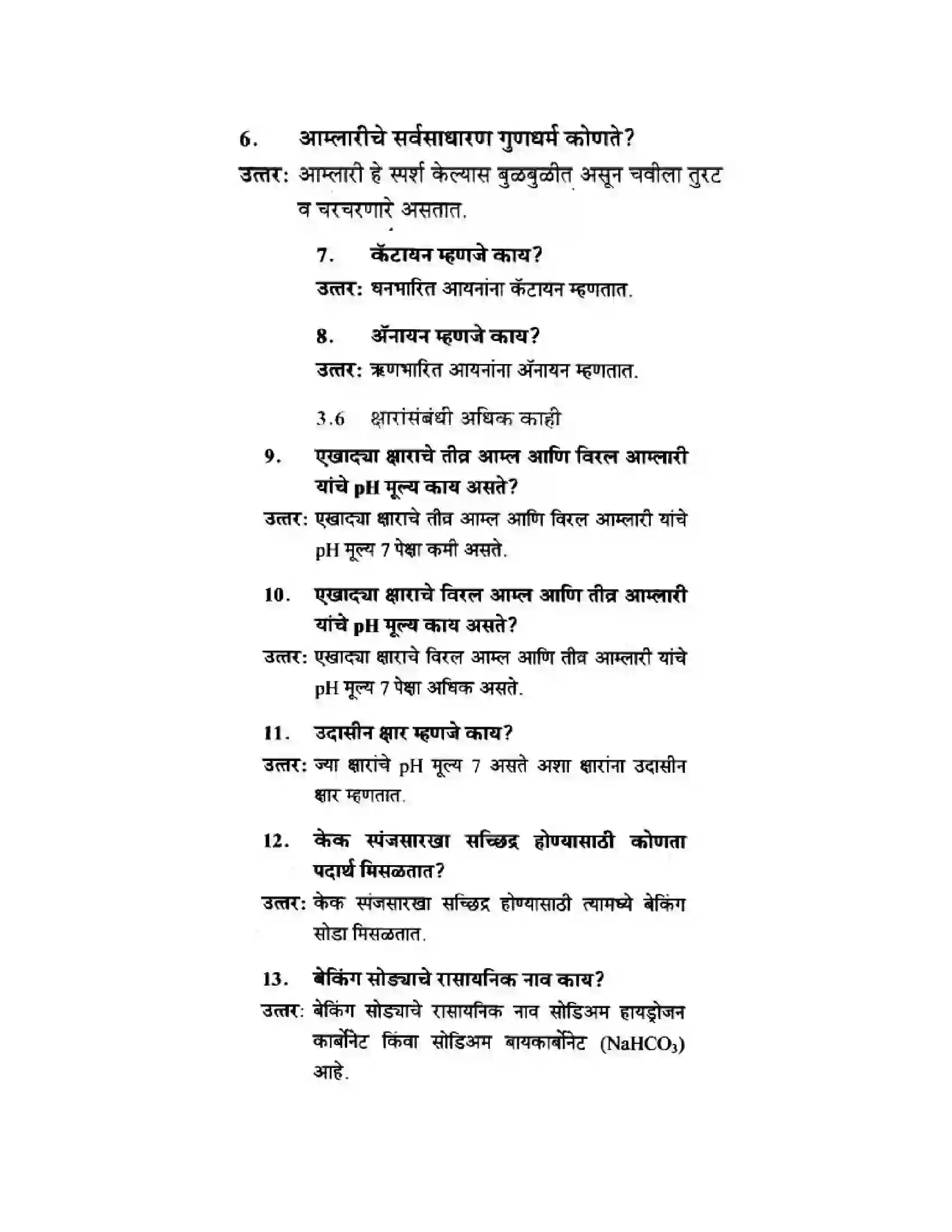 Maharashtra Board Class 10th Science & Technology - Marathi Medium The Acid-Base Chemistry Solution 2