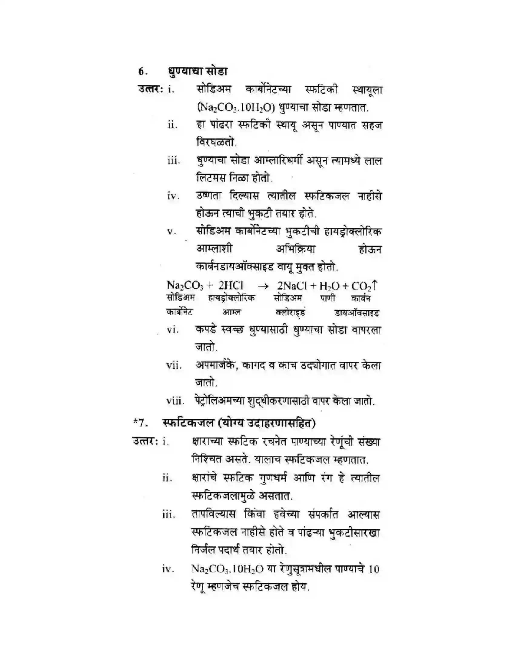 Maharashtra Board Class 10th Science & Technology - Marathi Medium The Acid-Base Chemistry Solution 20