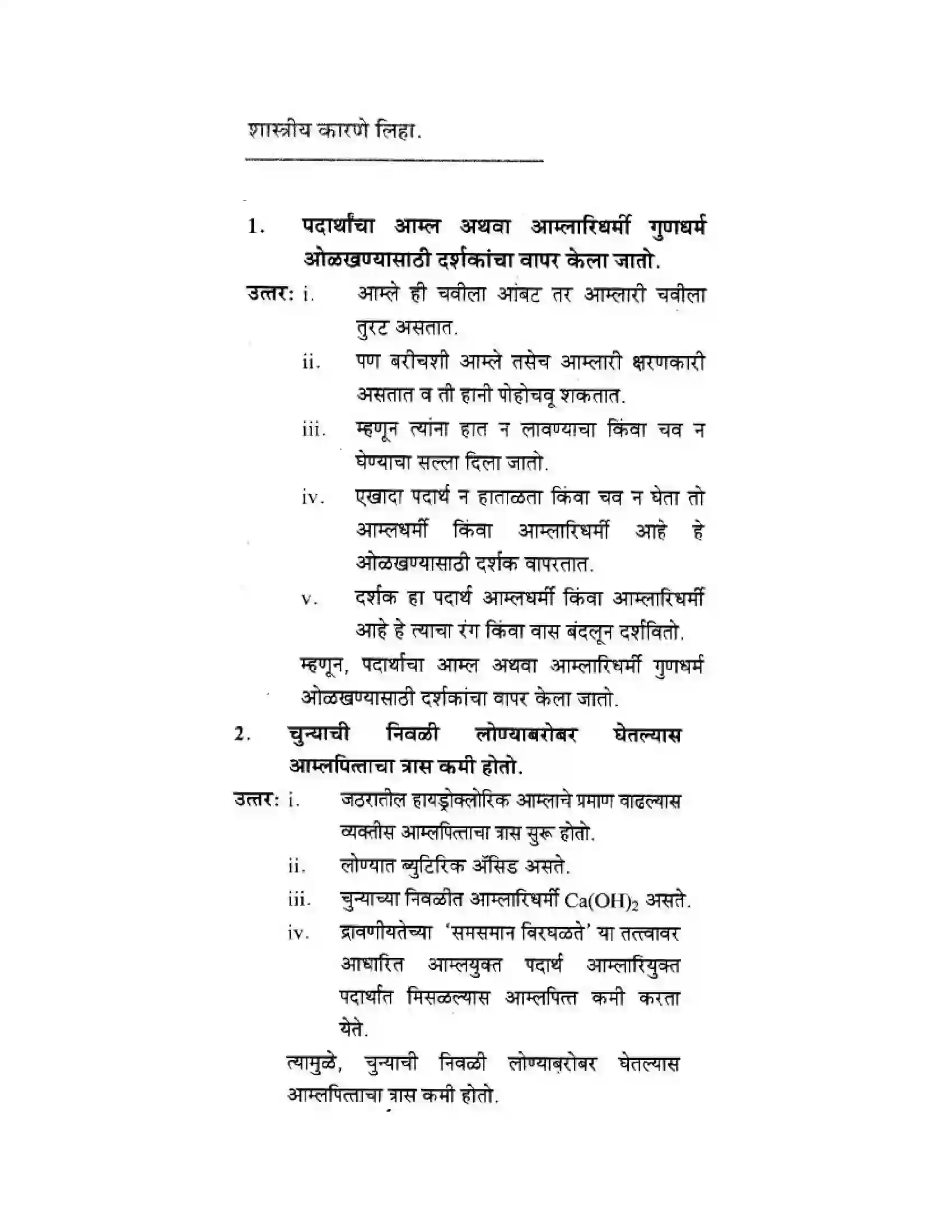 Maharashtra Board Class 10th Science & Technology - Marathi Medium The Acid-Base Chemistry Solution 21