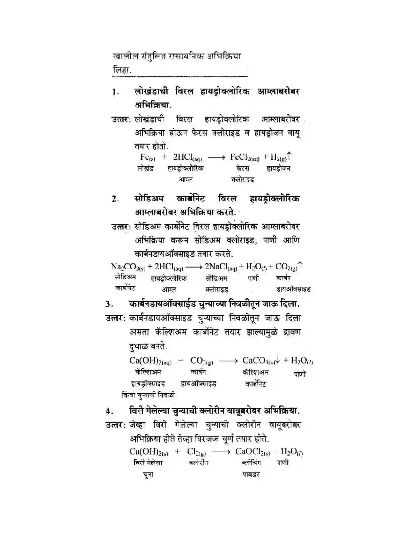 Maharashtra Board Class 10th Science & Technology - Marathi Medium The Acid-Base Chemistry Solution 25