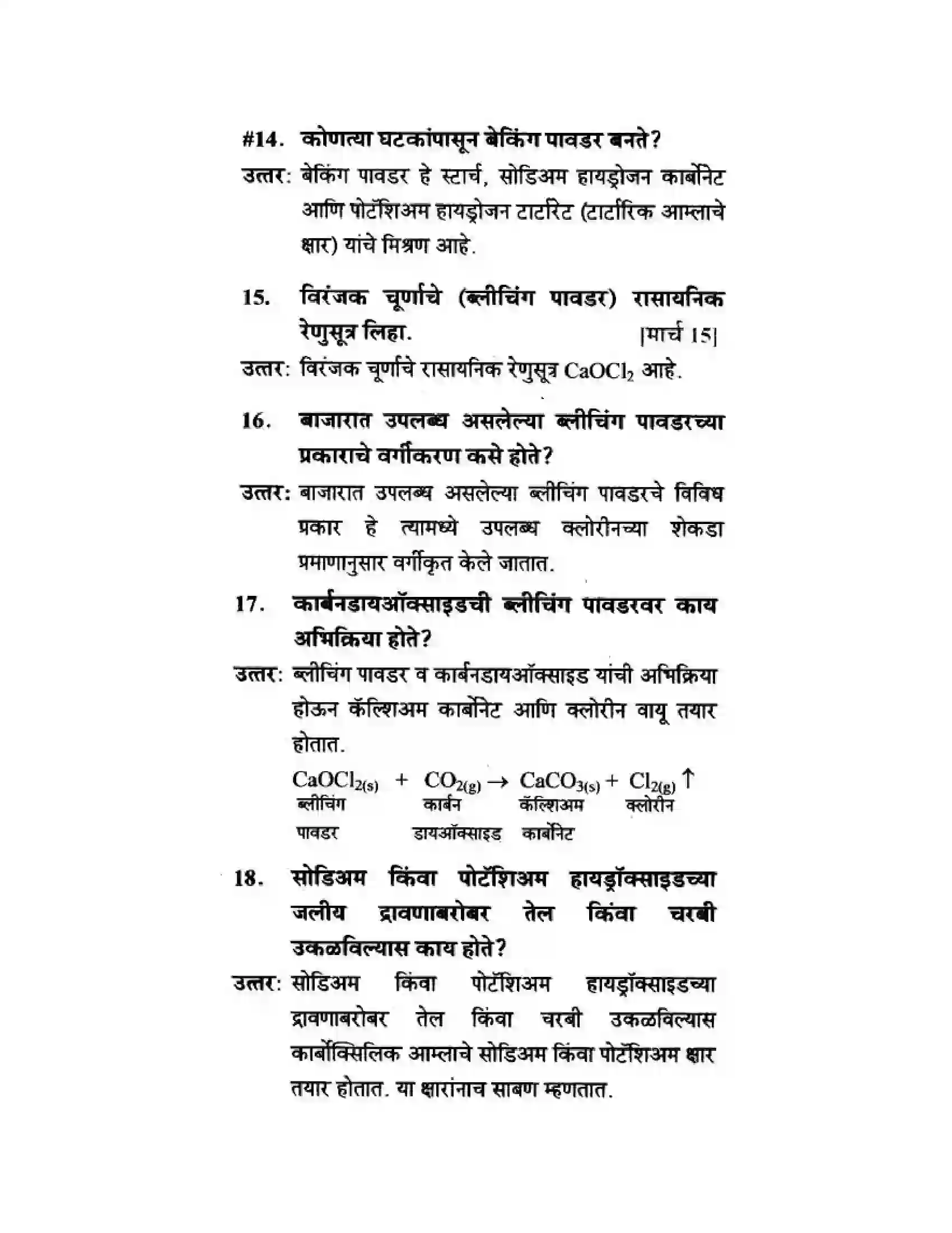 Maharashtra Board Class 10th Science & Technology - Marathi Medium The Acid-Base Chemistry Solution 3