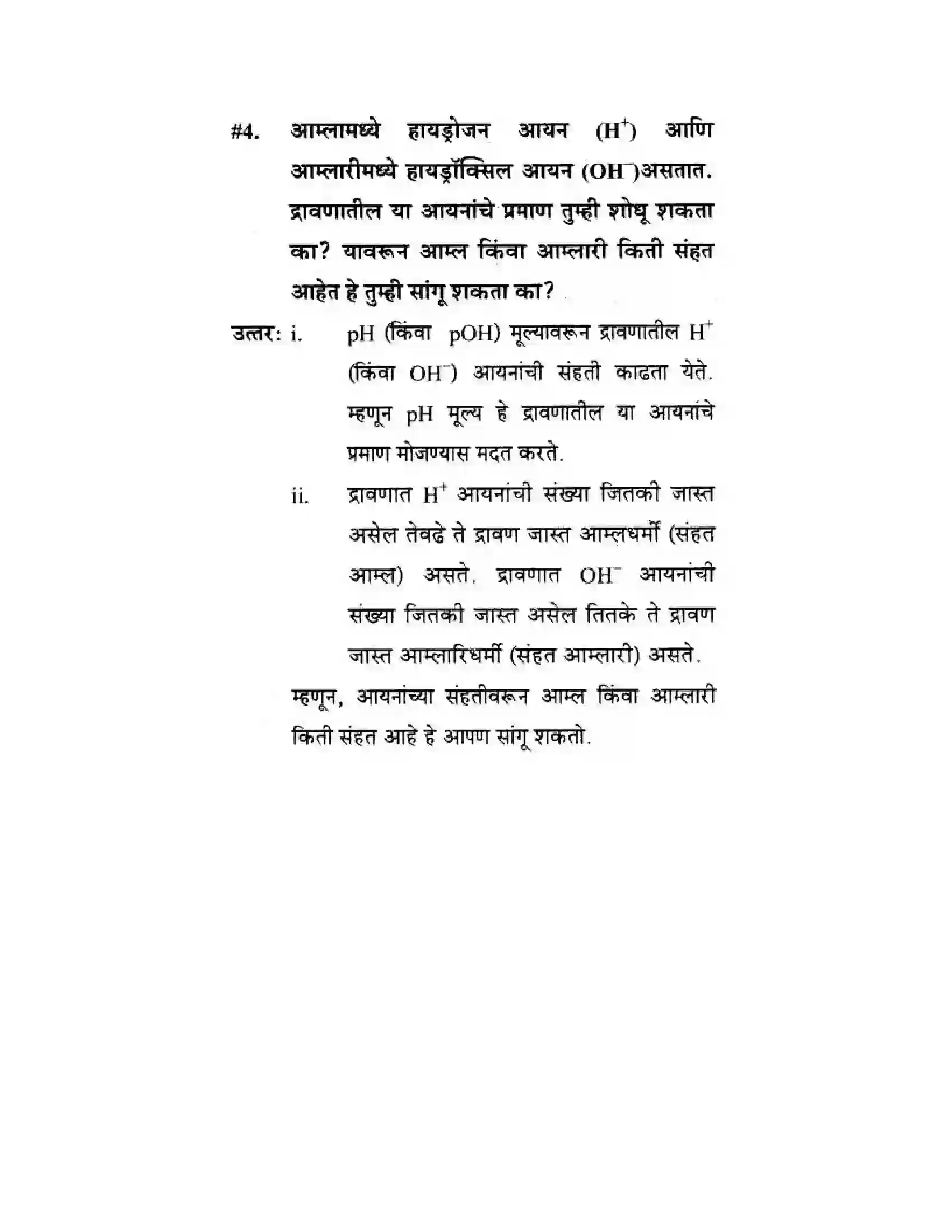 Maharashtra Board Class 10th Science & Technology - Marathi Medium The Acid-Base Chemistry Solution 30