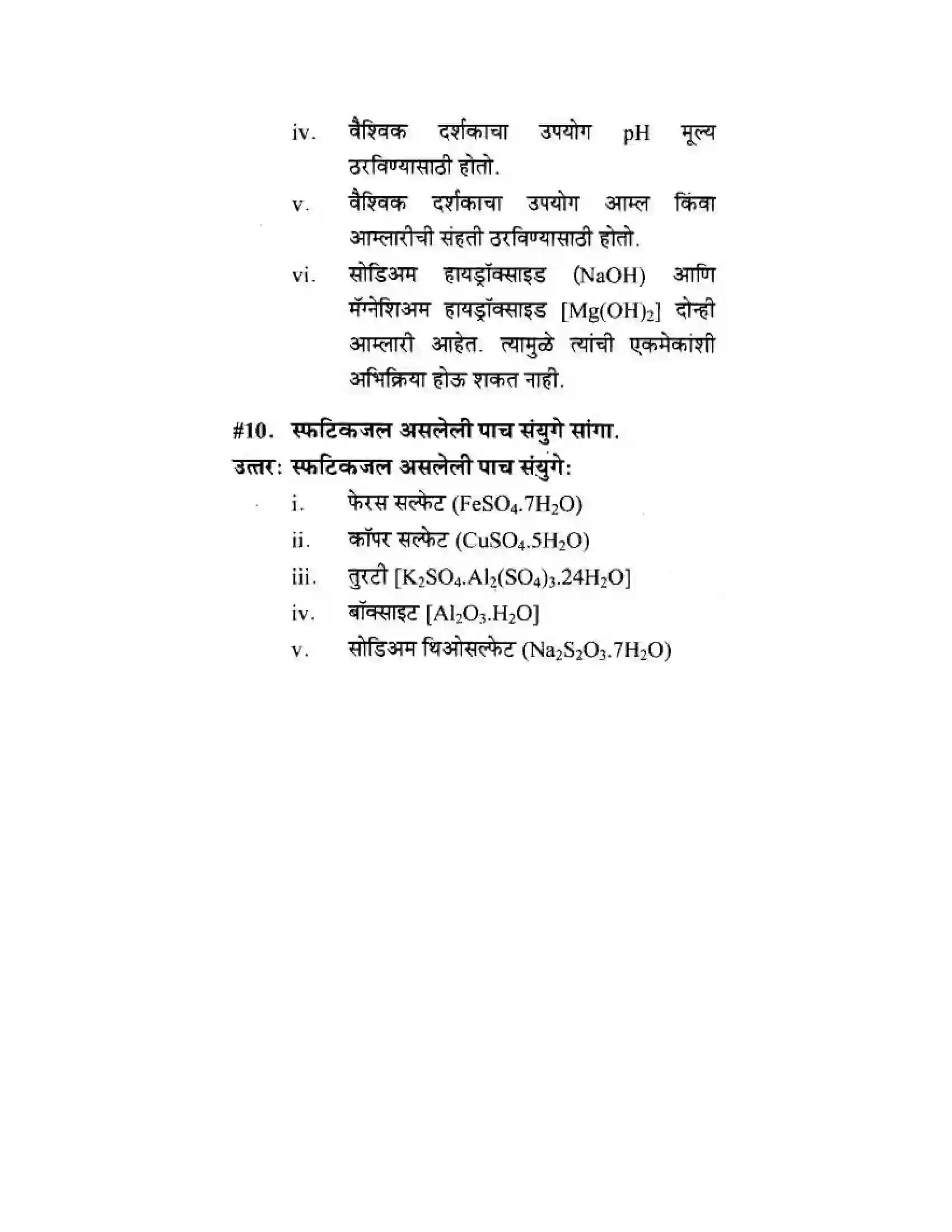 Maharashtra Board Class 10th Science & Technology - Marathi Medium The Acid-Base Chemistry Solution 33