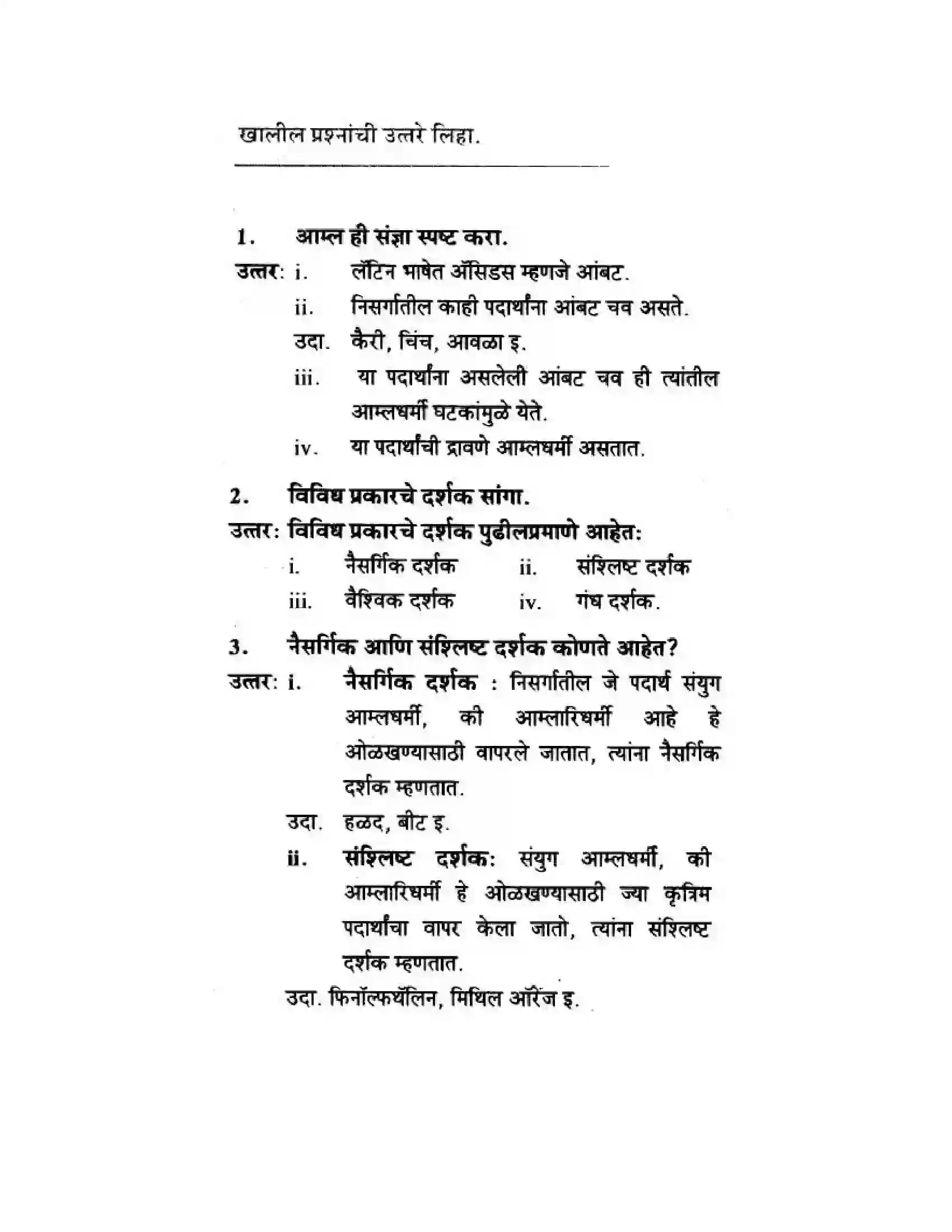 Maharashtra Board Class 10th Science & Technology - Marathi Medium The Acid-Base Chemistry Solution 4