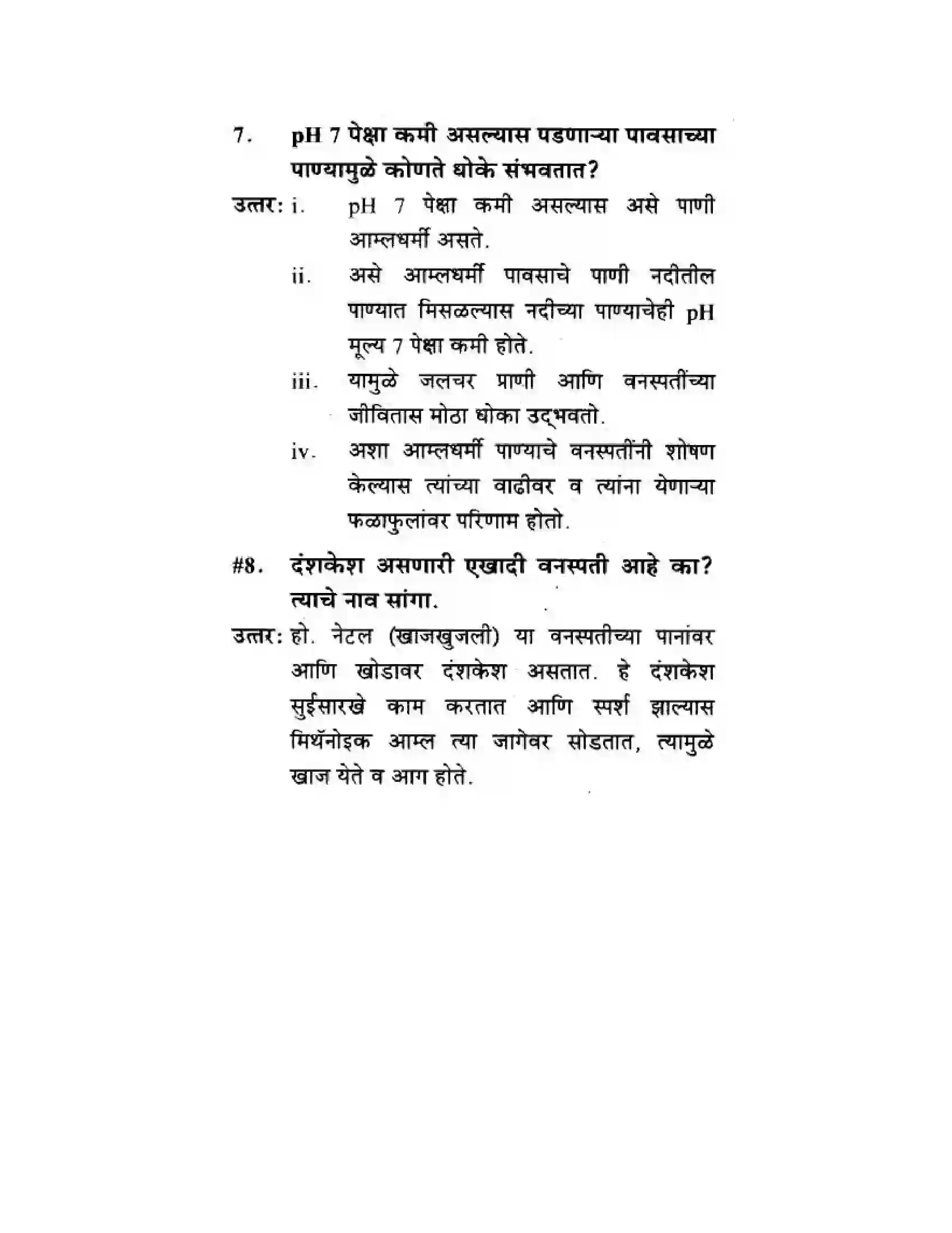 Maharashtra Board Class 10th Science & Technology - Marathi Medium The Acid-Base Chemistry Solution 6