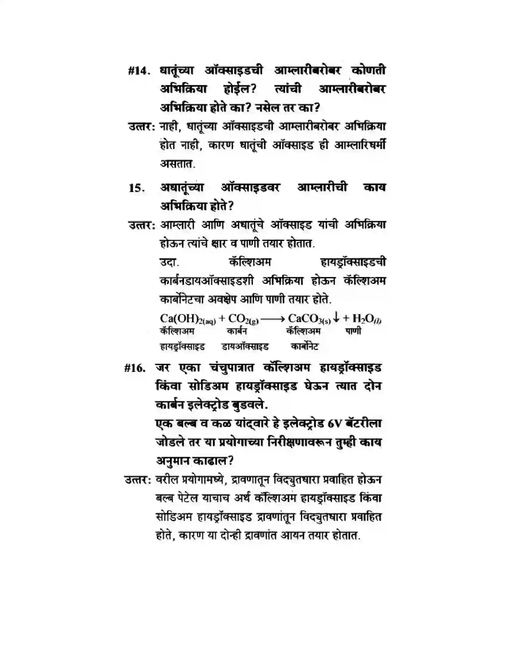 Maharashtra Board Class 10th Science & Technology - Marathi Medium The Acid-Base Chemistry Solution 9