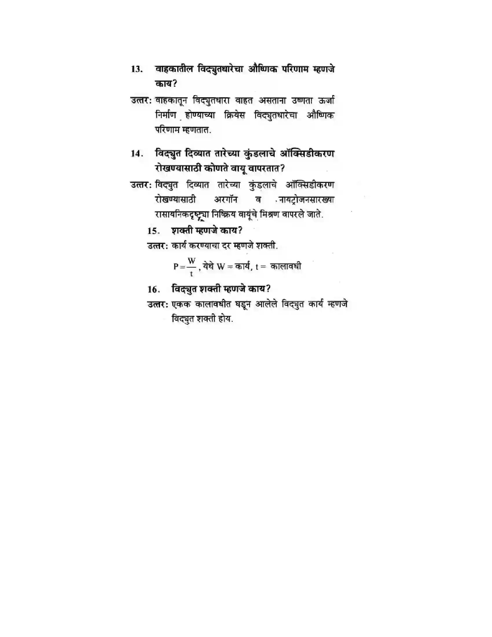 Maharashtra Board Class 10th Science & Technology - Marathi Medium The Electric Spark Solution 3