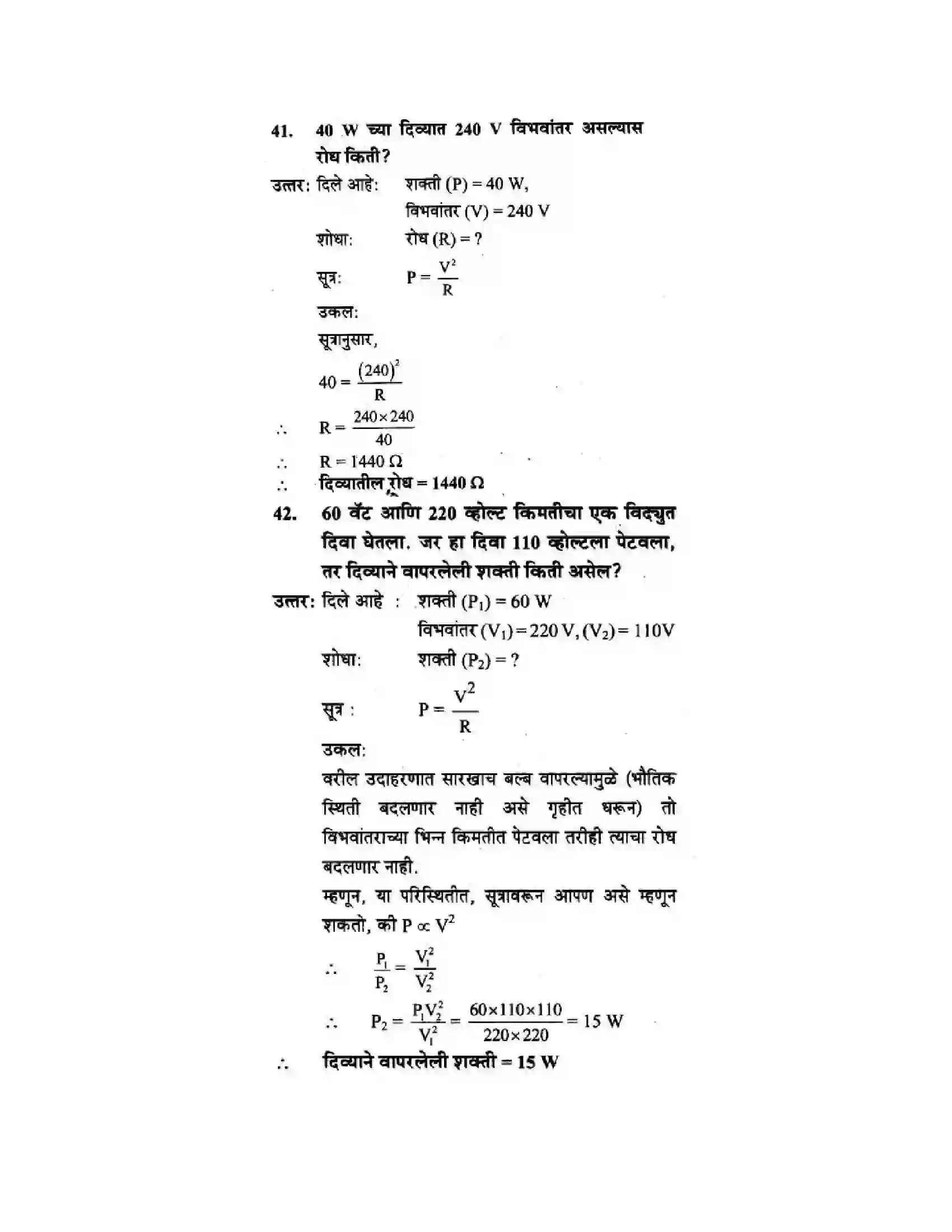 Maharashtra Board Class 10th Science & Technology - Marathi Medium The Electric Spark Solution 79