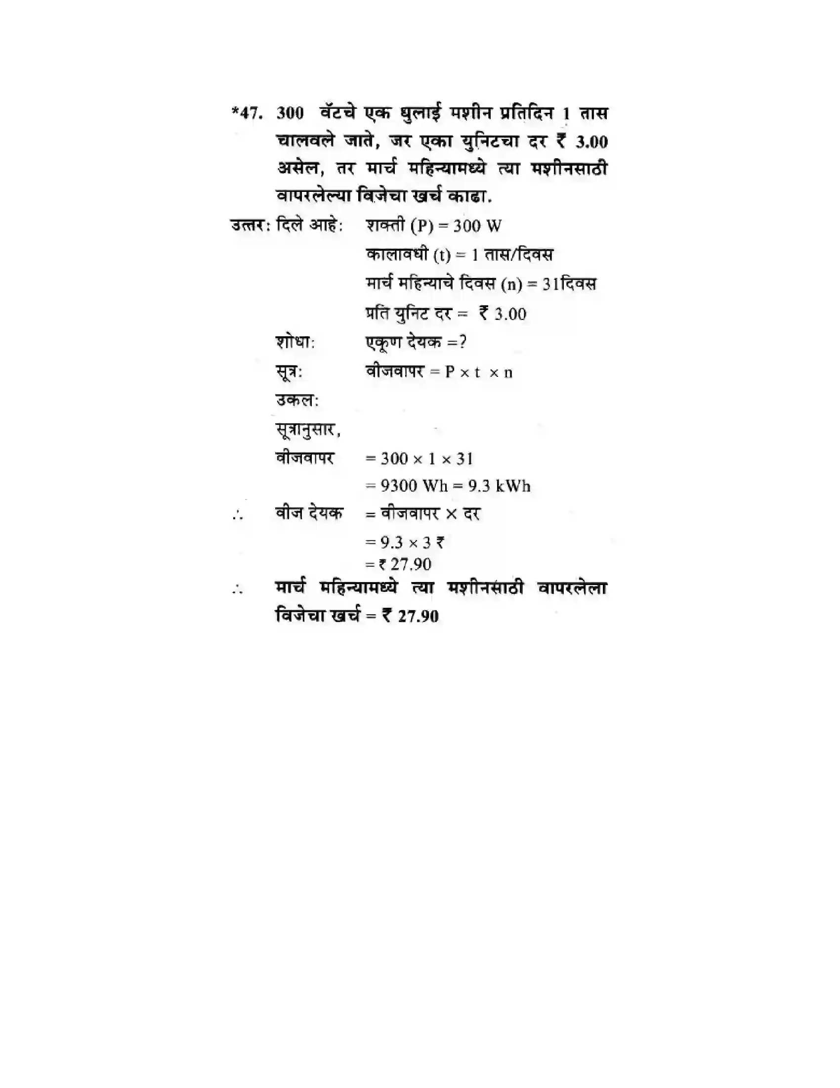 Maharashtra Board Class 10th Science & Technology - Marathi Medium The Electric Spark Solution 82