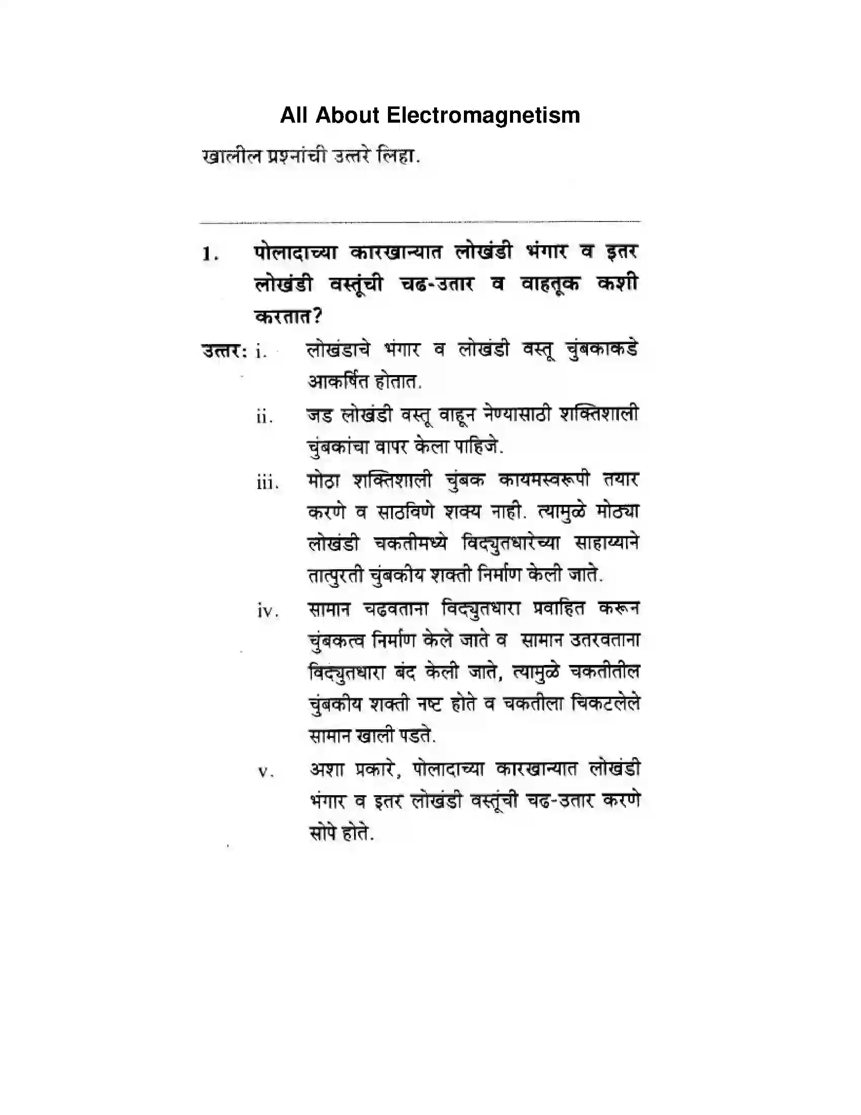 Maharashtra Board Class 10th Science & Technology - Marathi Medium All About Electromagnetism Solution 1