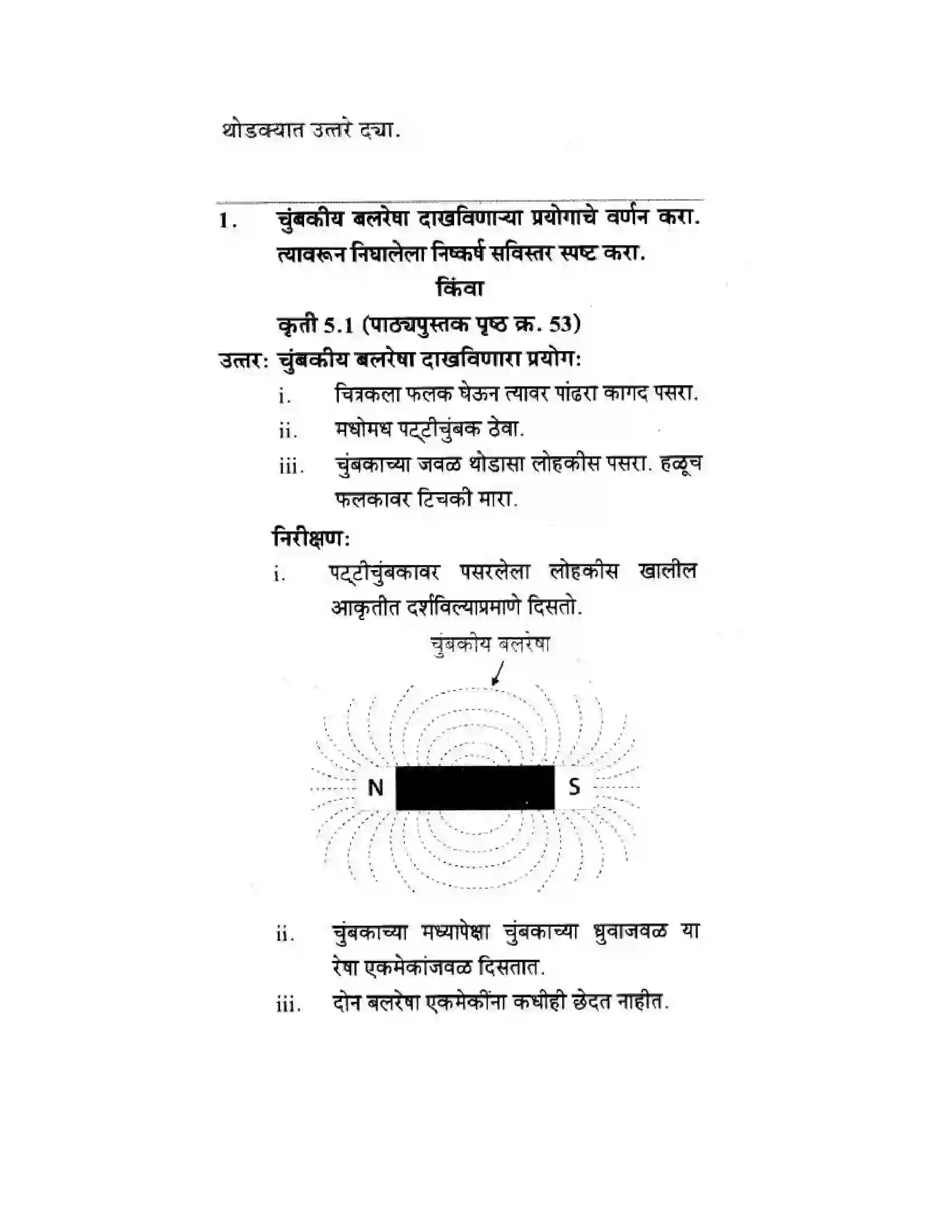 Maharashtra Board Class 10th Science & Technology - Marathi Medium All About Electromagnetism Solution 10