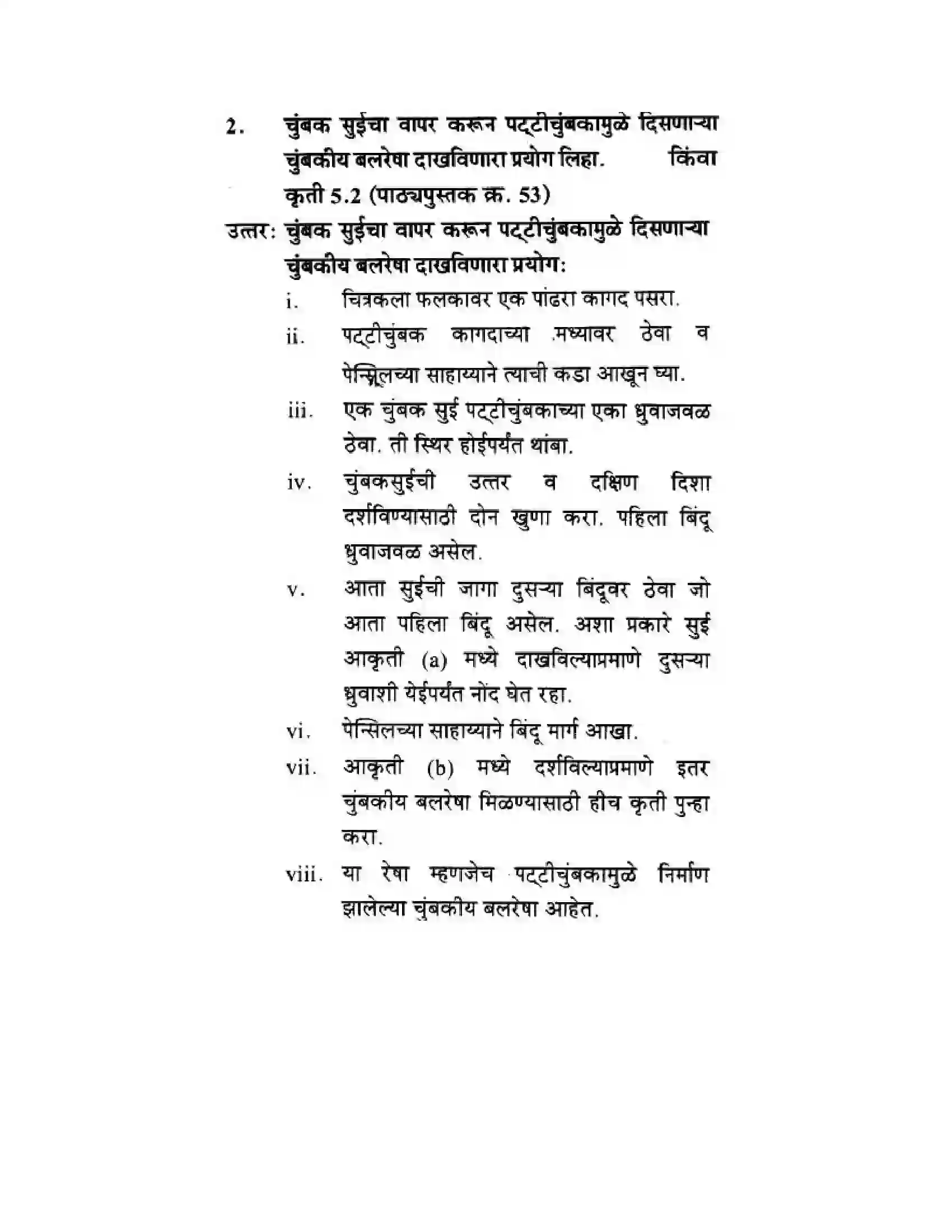 Maharashtra Board Class 10th Science & Technology - Marathi Medium All About Electromagnetism Solution 11