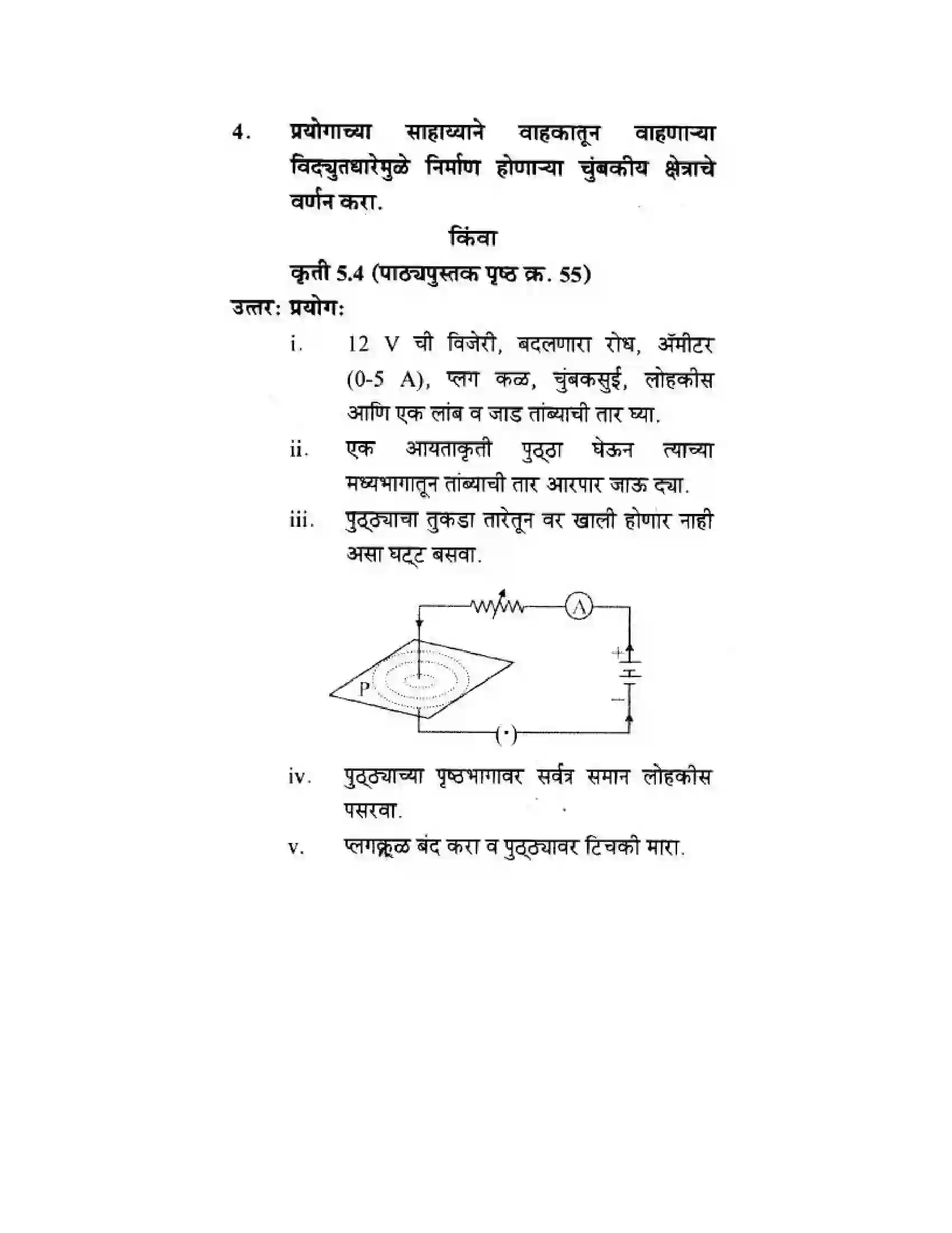 Maharashtra Board Class 10th Science & Technology - Marathi Medium All About Electromagnetism Solution 14