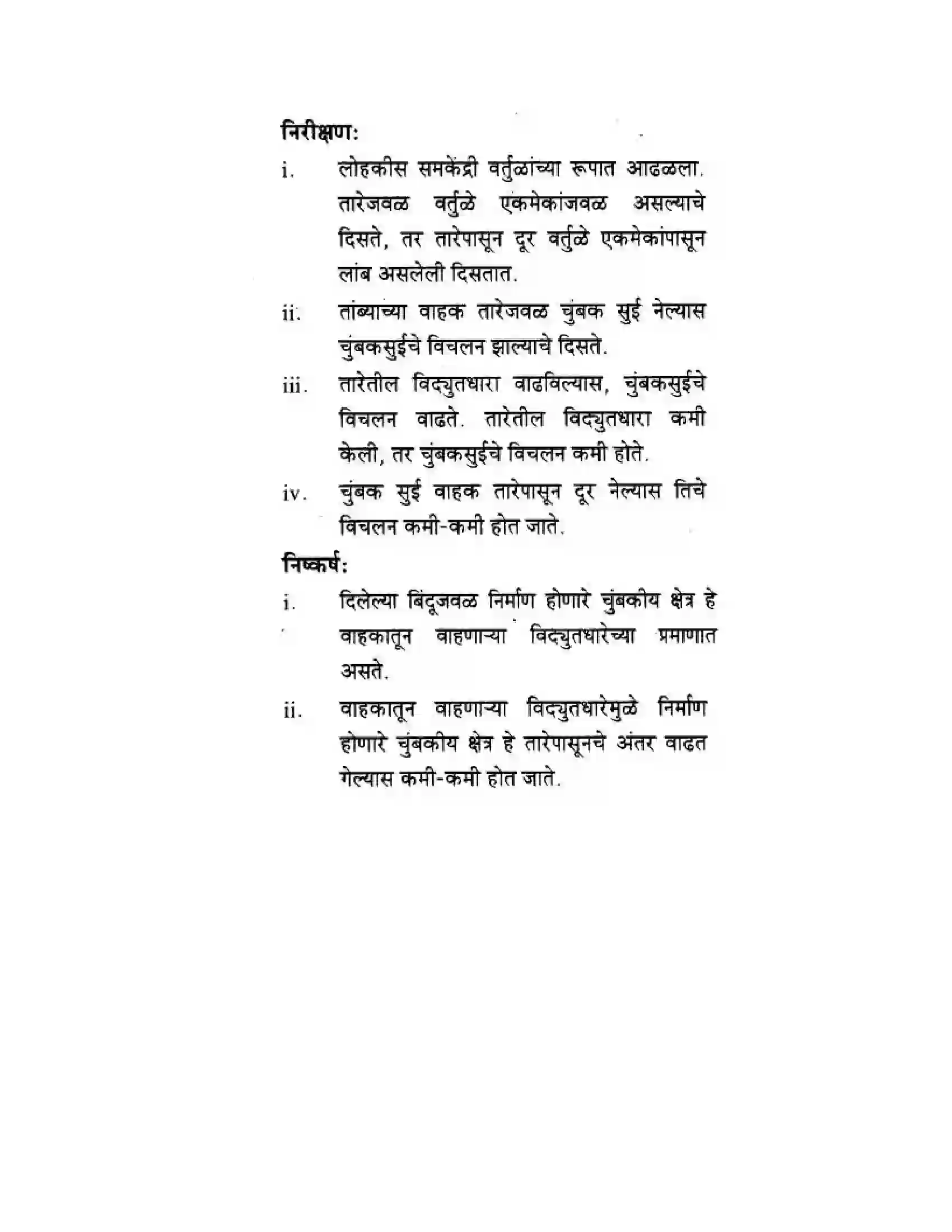 Maharashtra Board Class 10th Science & Technology - Marathi Medium All About Electromagnetism Solution 15