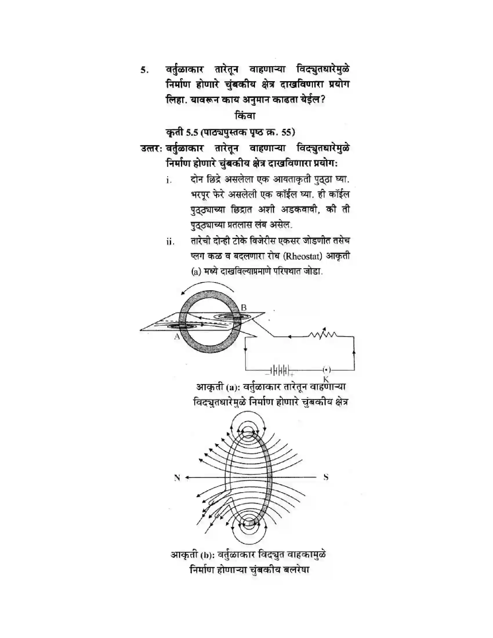 Maharashtra Board Class 10th Science & Technology - Marathi Medium All About Electromagnetism Solution 16