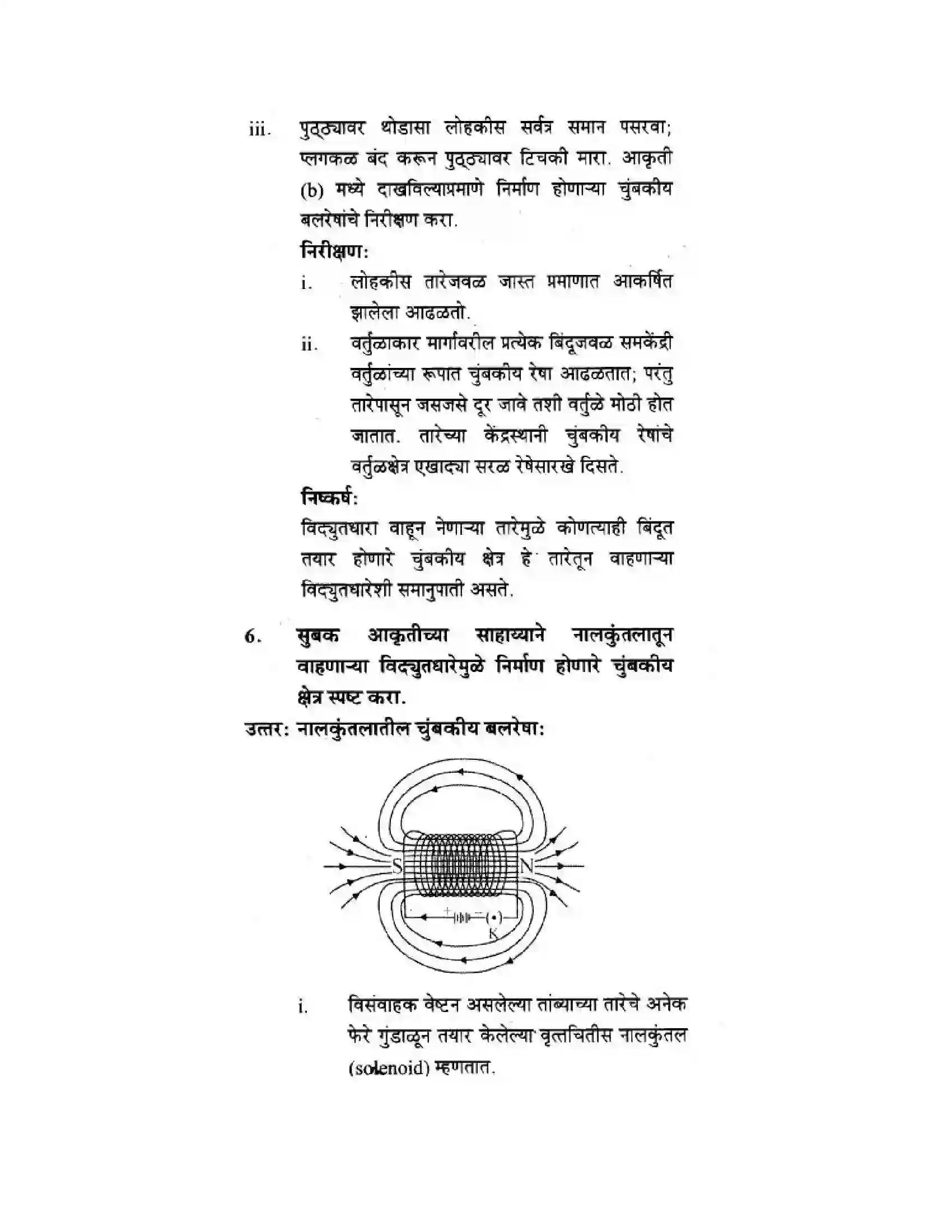 Maharashtra Board Class 10th Science & Technology - Marathi Medium All About Electromagnetism Solution 17