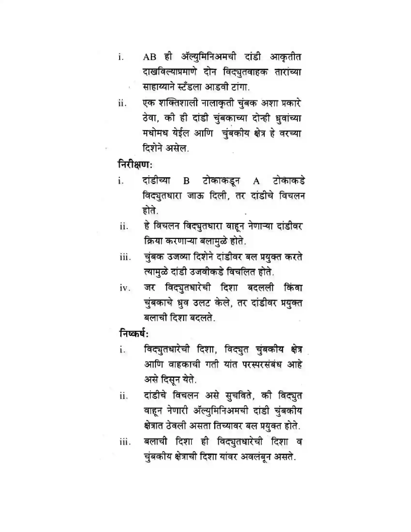 Maharashtra Board Class 10th Science & Technology - Marathi Medium All About Electromagnetism Solution 19