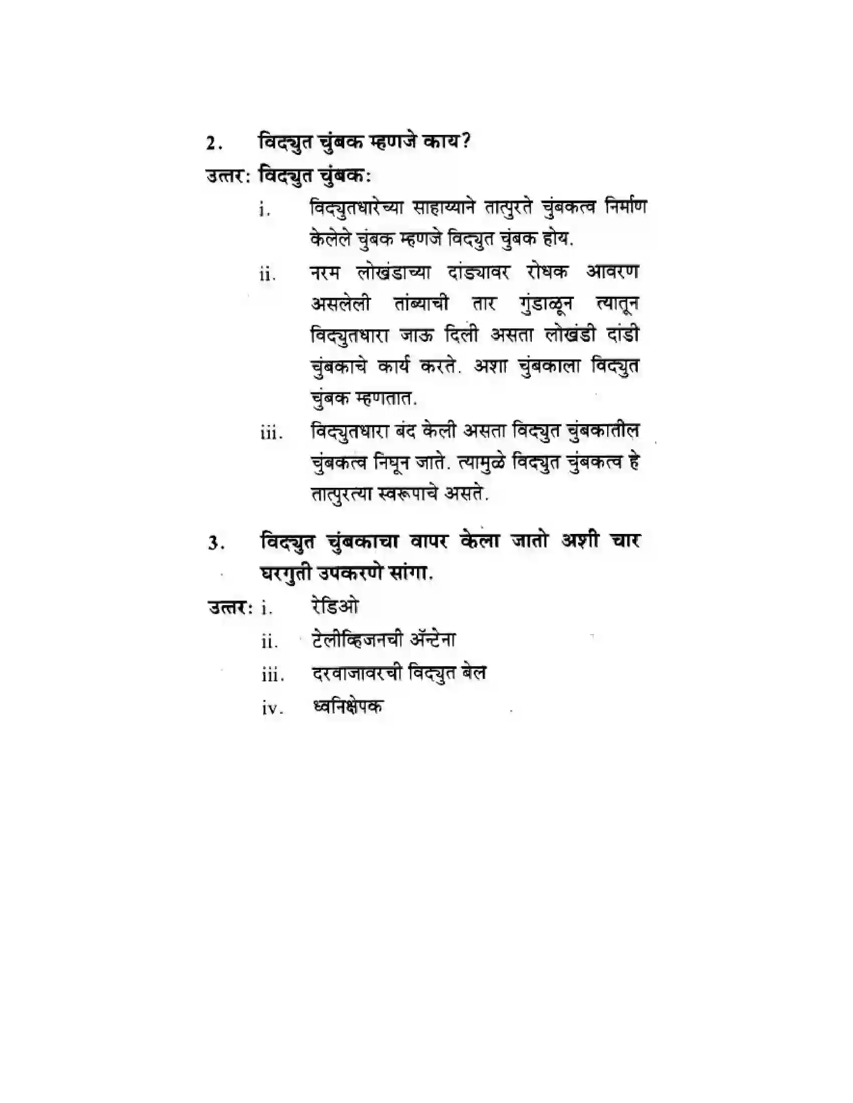 Maharashtra Board Class 10th Science & Technology - Marathi Medium All About Electromagnetism Solution 2