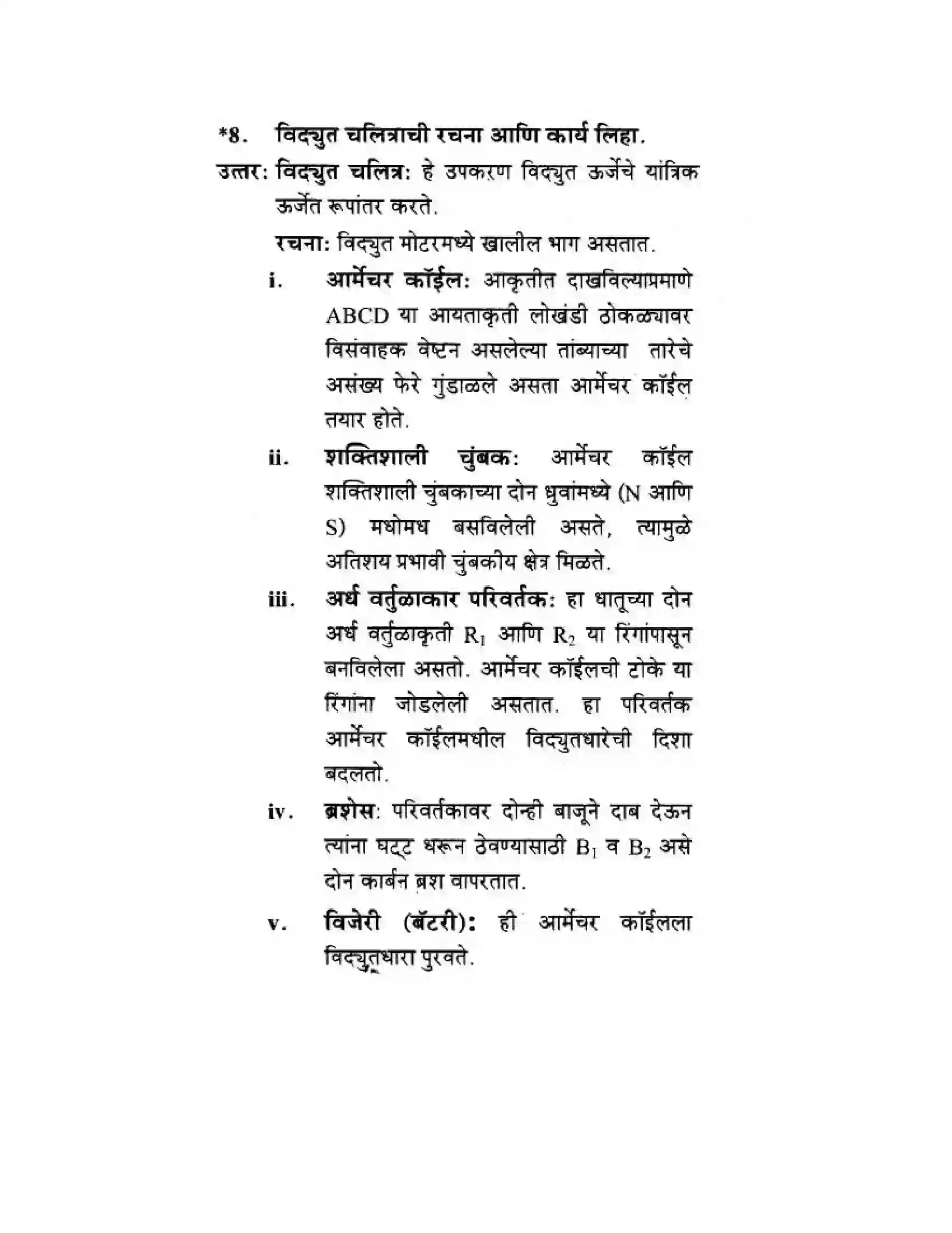 Maharashtra Board Class 10th Science & Technology - Marathi Medium All About Electromagnetism Solution 20