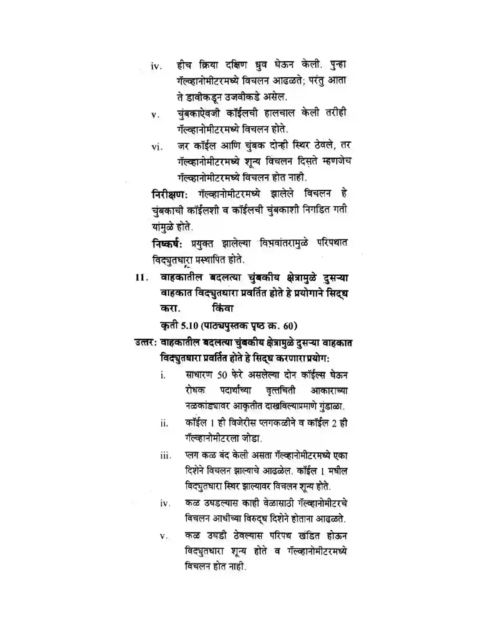 Maharashtra Board Class 10th Science & Technology - Marathi Medium All About Electromagnetism Solution 23