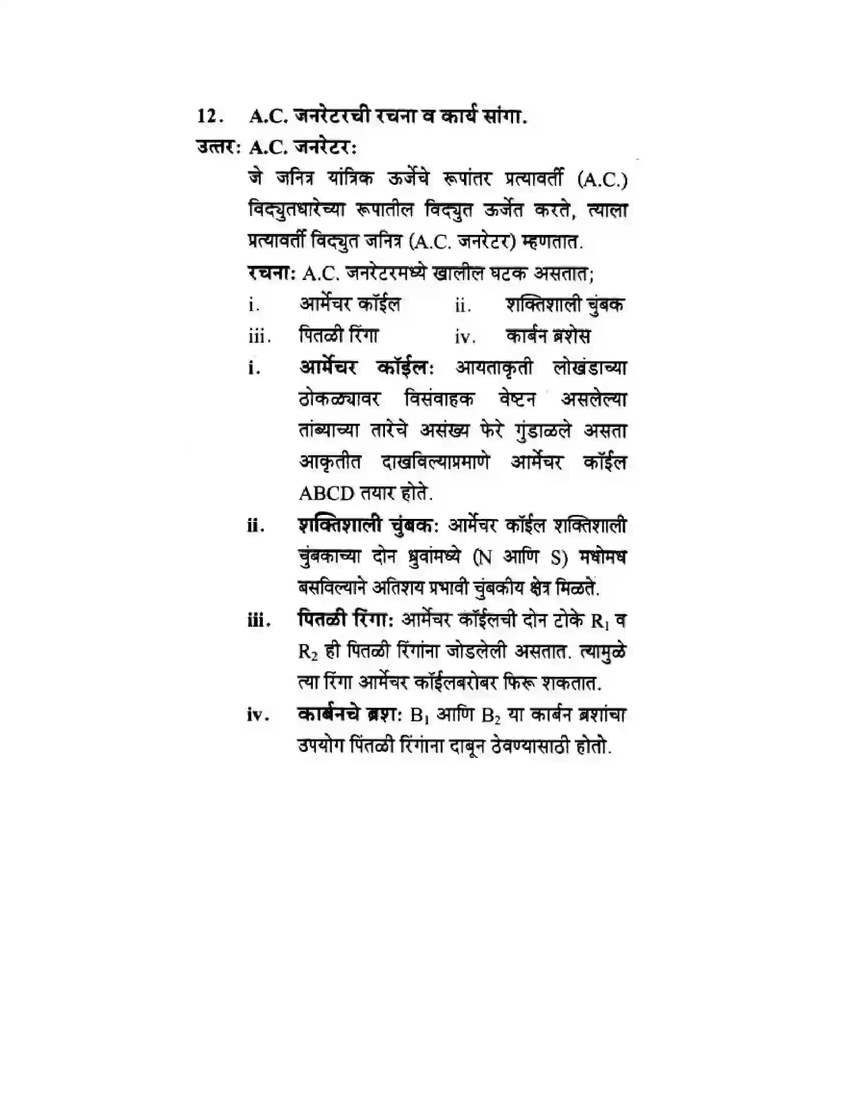 Maharashtra Board Class 10th Science & Technology - Marathi Medium All About Electromagnetism Solution 25