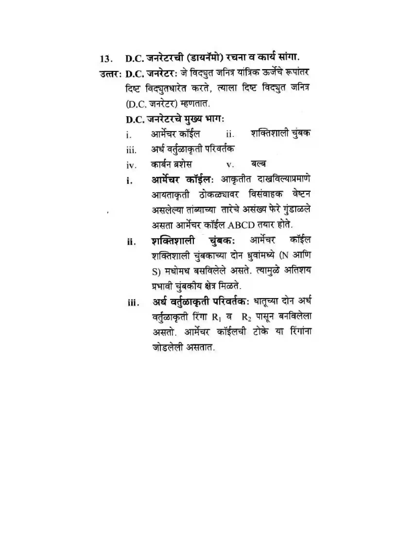 Maharashtra Board Class 10th Science & Technology - Marathi Medium All About Electromagnetism Solution 27