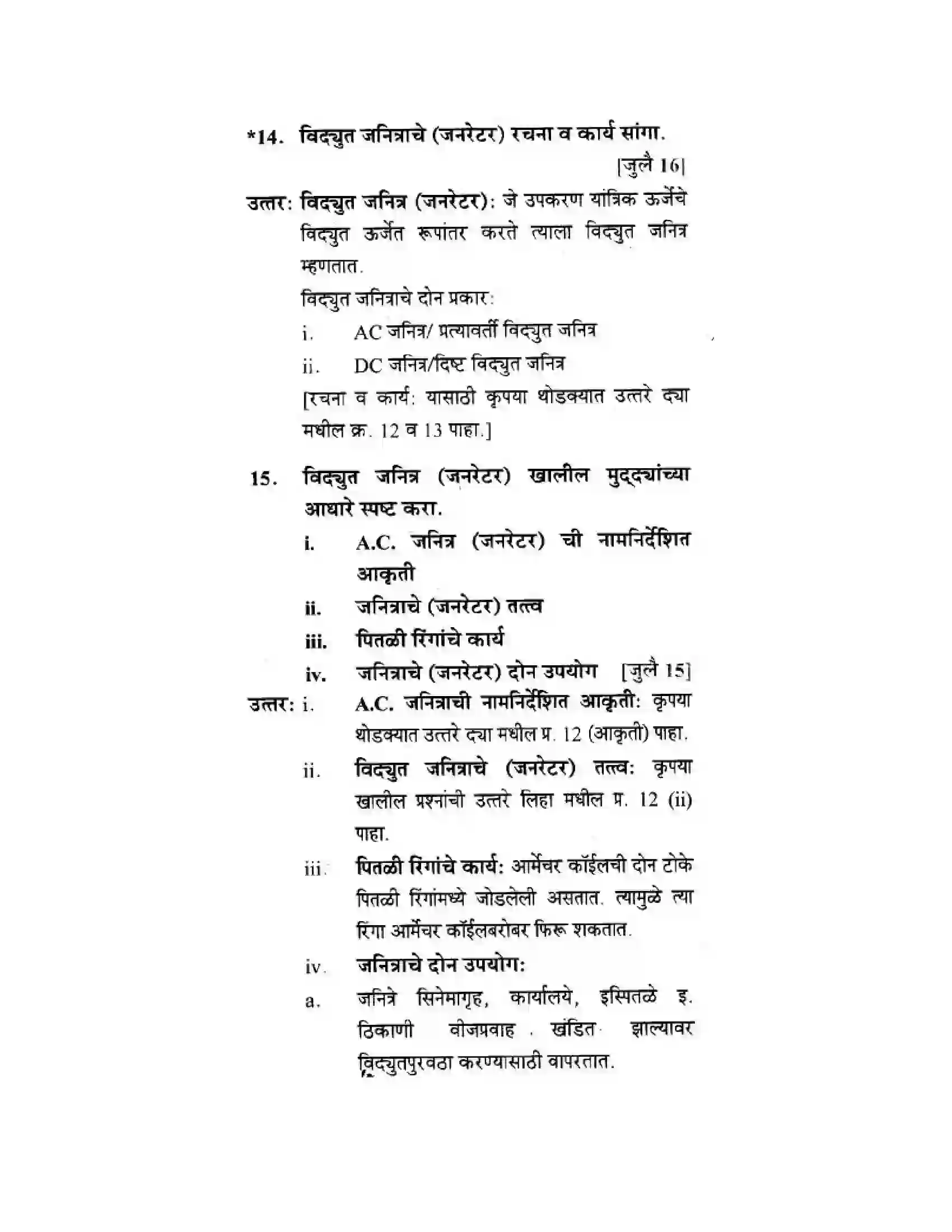 Maharashtra Board Class 10th Science & Technology - Marathi Medium All About Electromagnetism Solution 29