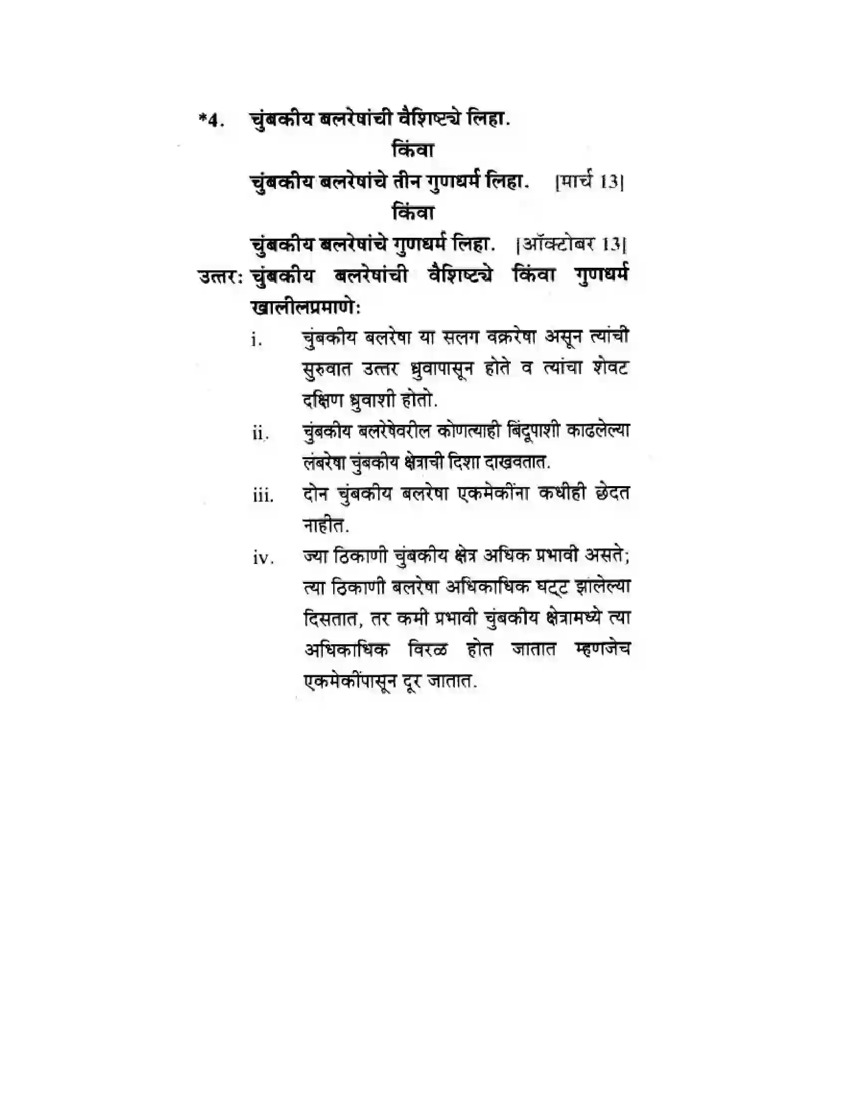 Maharashtra Board Class 10th Science & Technology - Marathi Medium All About Electromagnetism Solution 3