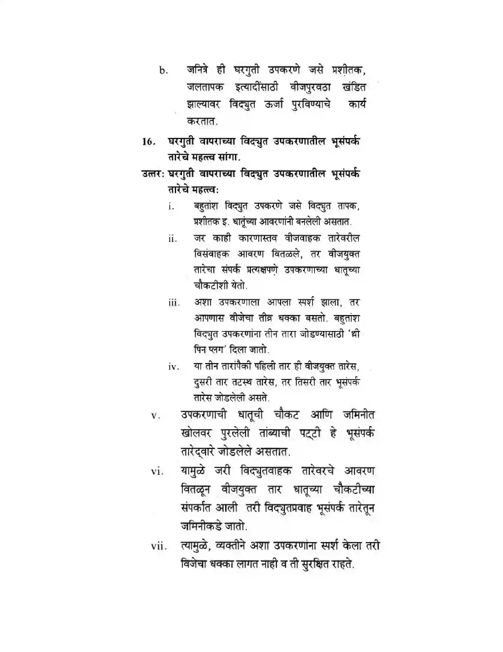 Maharashtra Board Class 10th Science & Technology - Marathi Medium All About Electromagnetism Solution 30