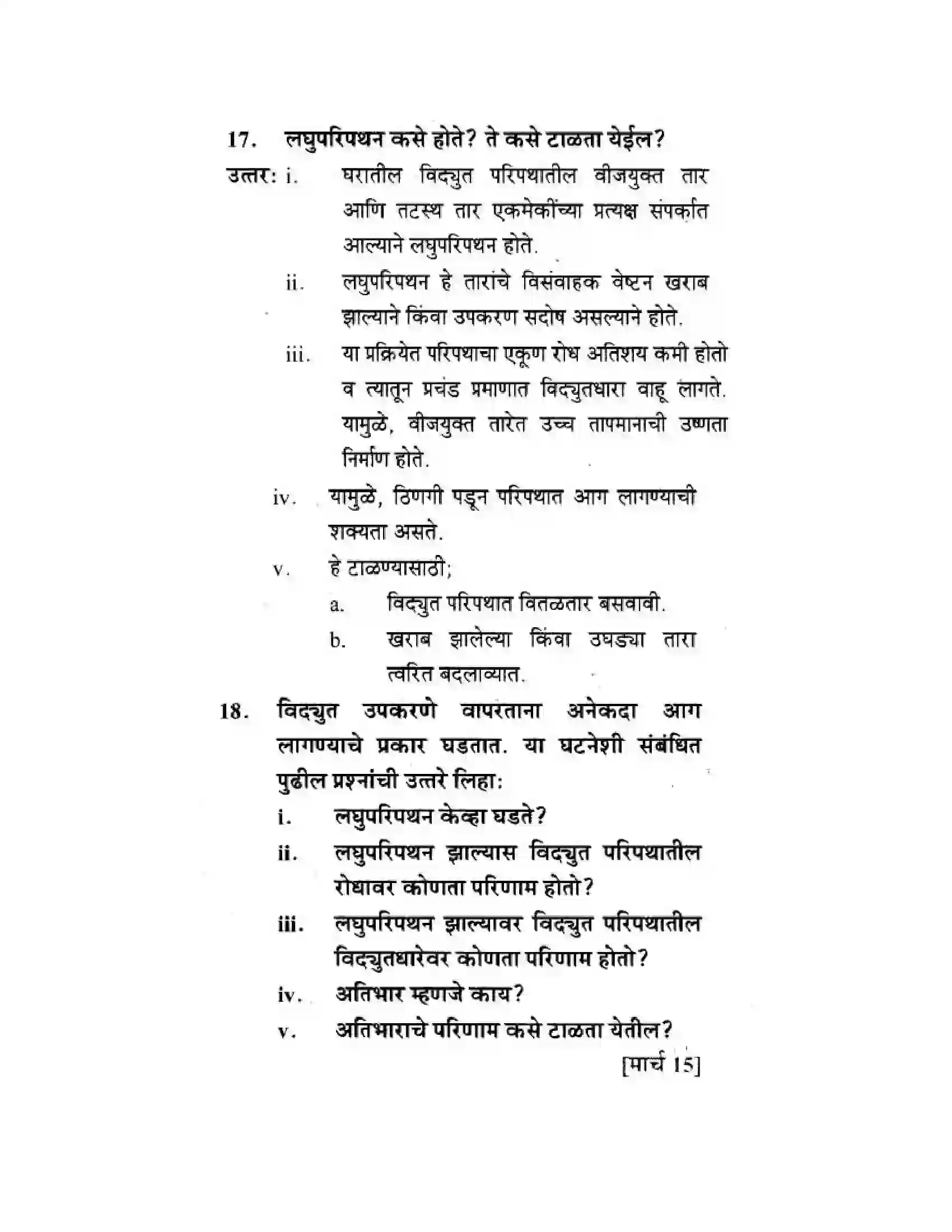 Maharashtra Board Class 10th Science & Technology - Marathi Medium All About Electromagnetism Solution 31