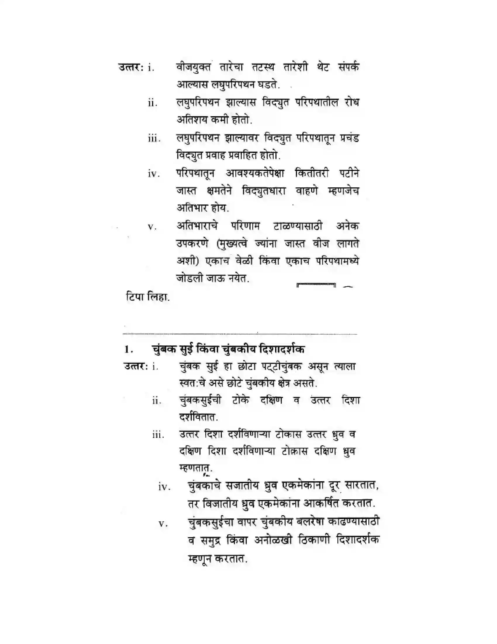 Maharashtra Board Class 10th Science & Technology - Marathi Medium All About Electromagnetism Solution 32