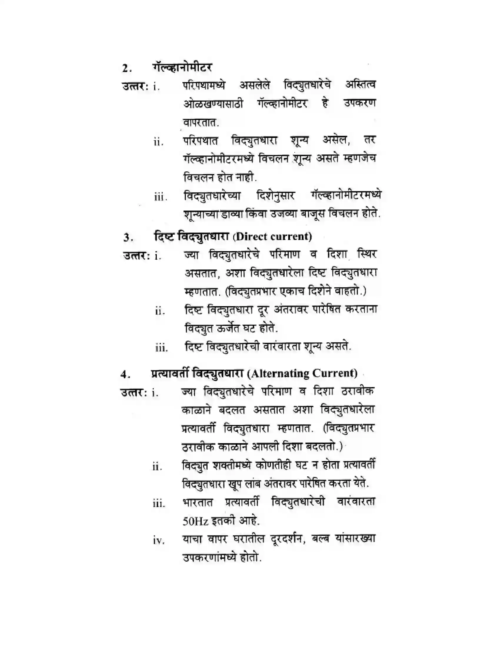 Maharashtra Board Class 10th Science & Technology - Marathi Medium All About Electromagnetism Solution 33