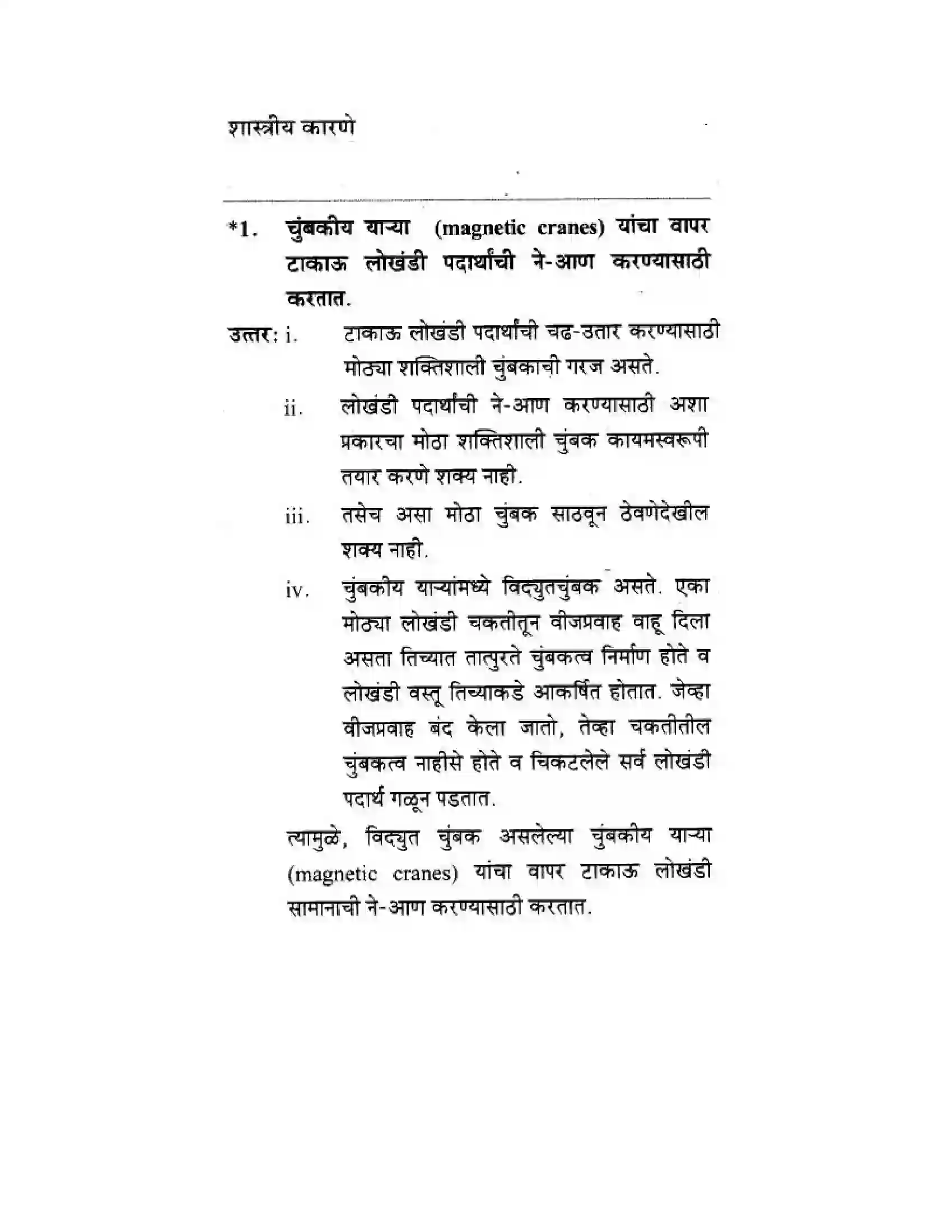 Maharashtra Board Class 10th Science & Technology - Marathi Medium All About Electromagnetism Solution 34