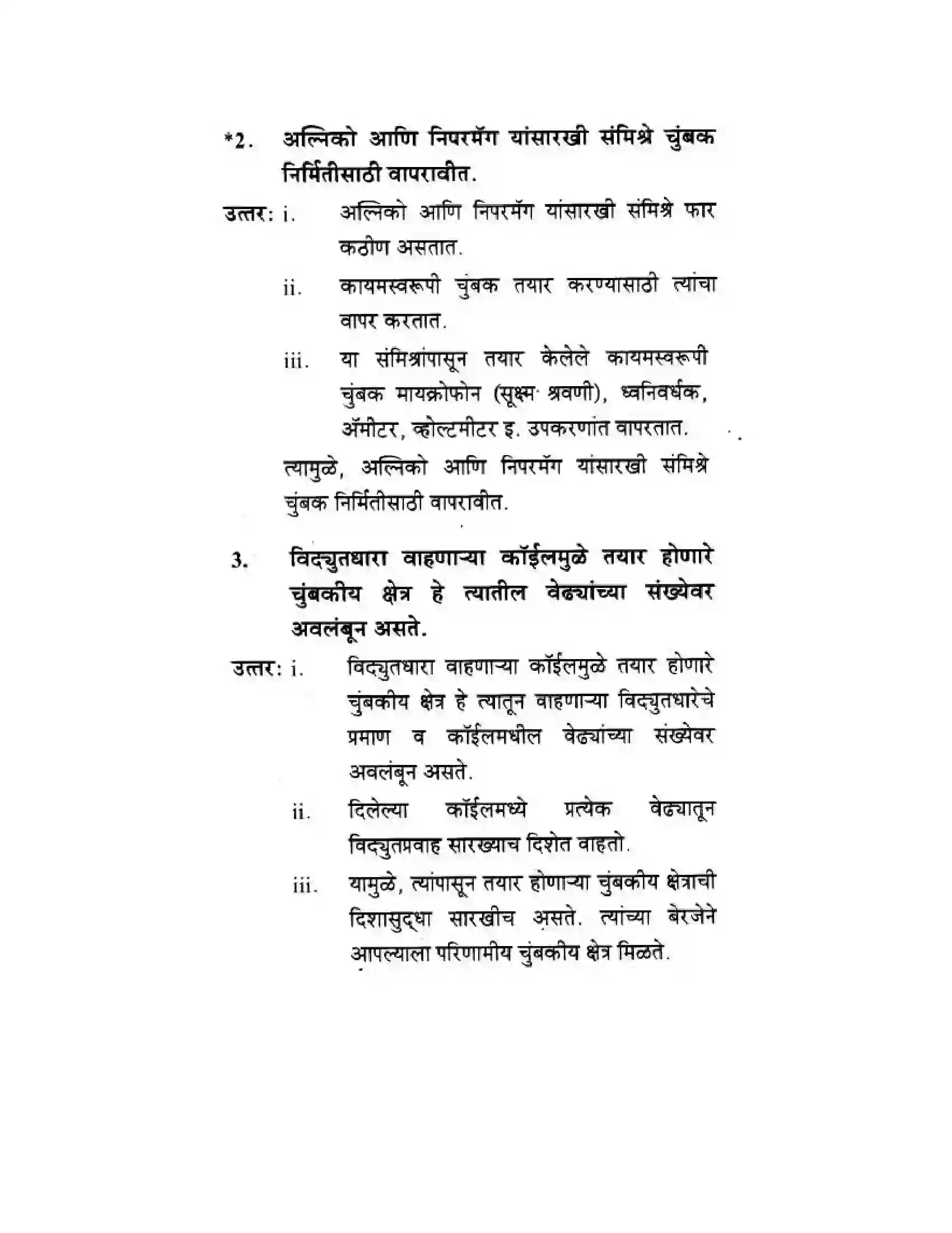 Maharashtra Board Class 10th Science & Technology - Marathi Medium All About Electromagnetism Solution 35