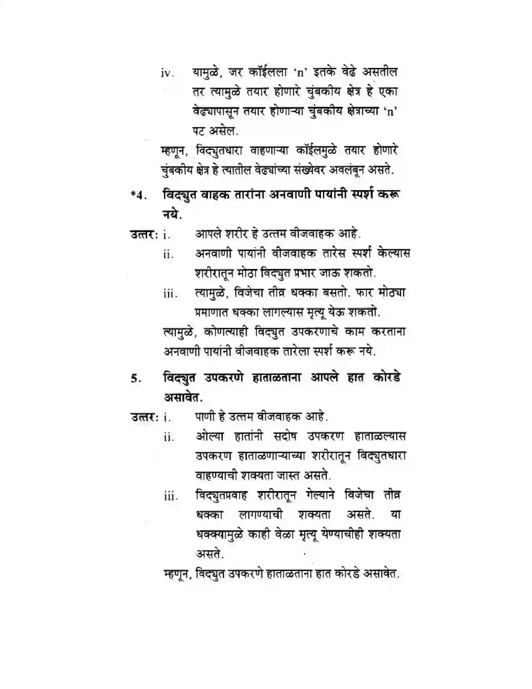 Maharashtra Board Class 10th Science & Technology - Marathi Medium All About Electromagnetism Solution 36