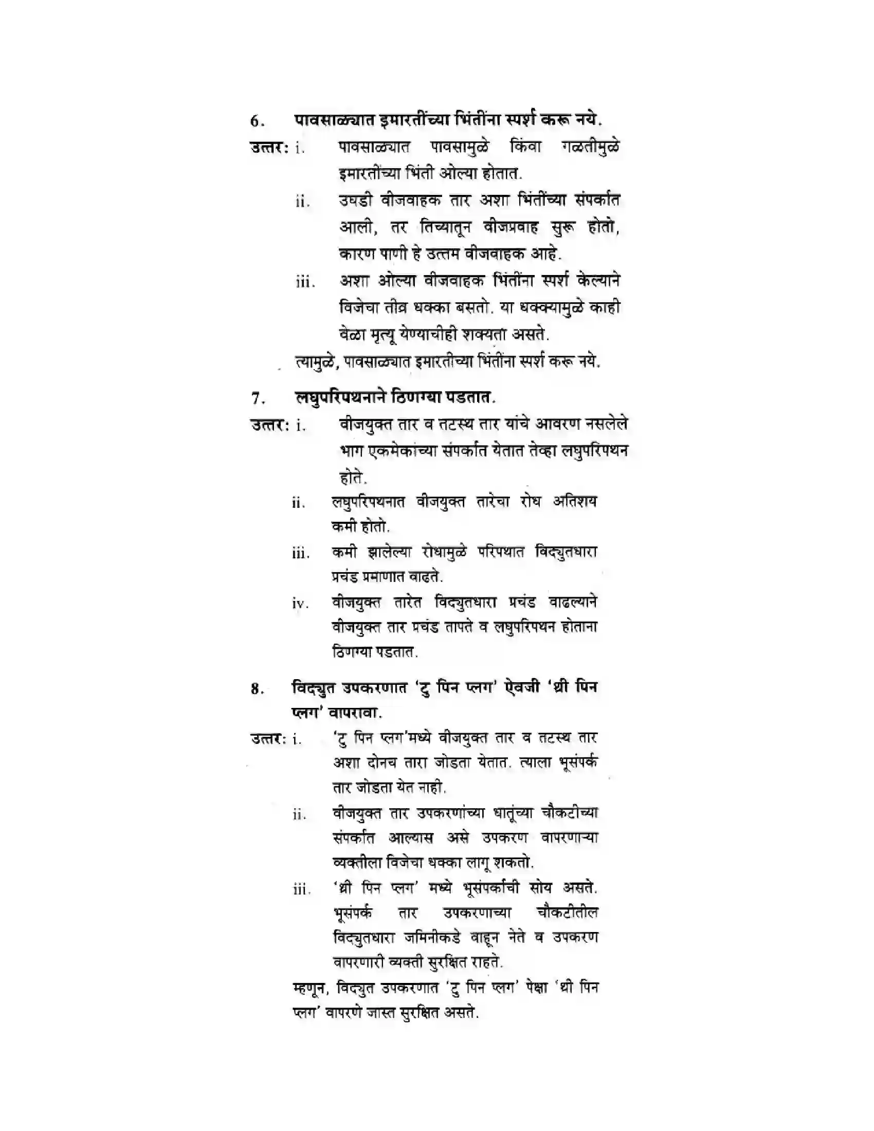 Maharashtra Board Class 10th Science & Technology - Marathi Medium All About Electromagnetism Solution 37