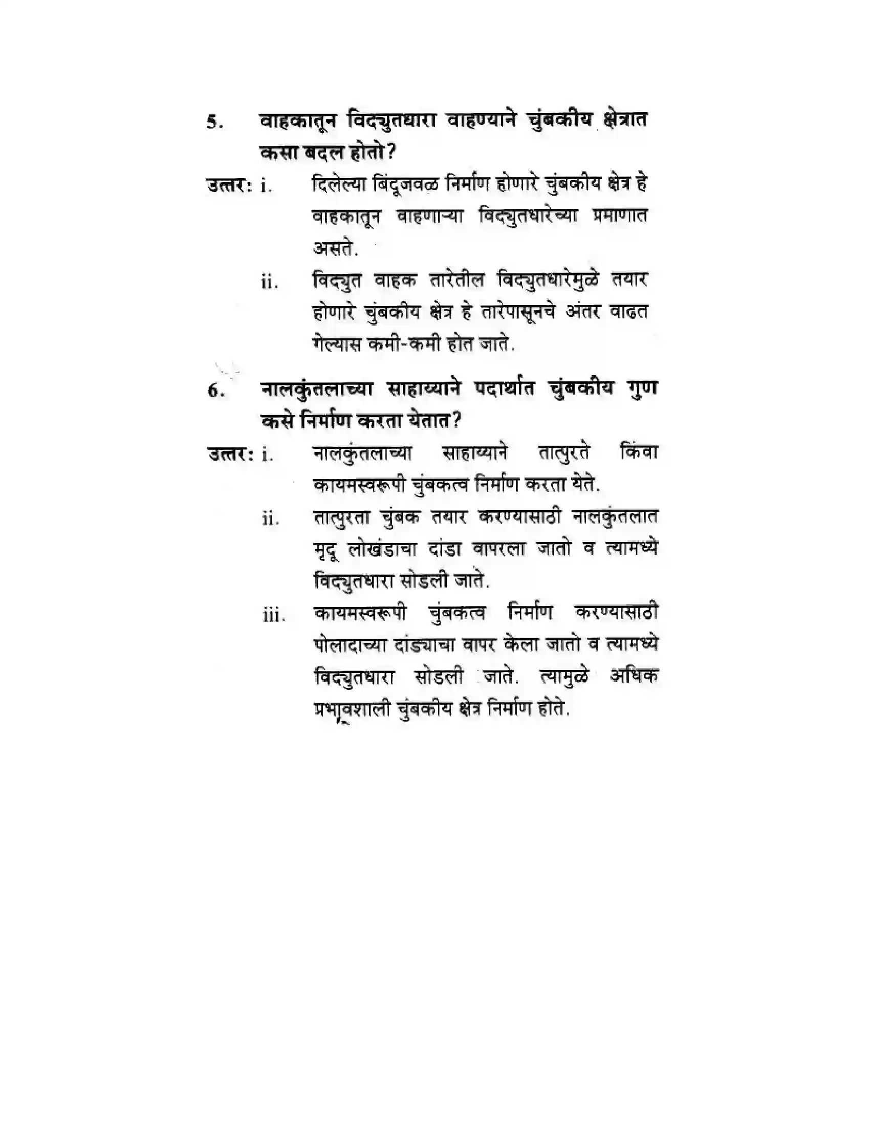 Maharashtra Board Class 10th Science & Technology - Marathi Medium All About Electromagnetism Solution 4