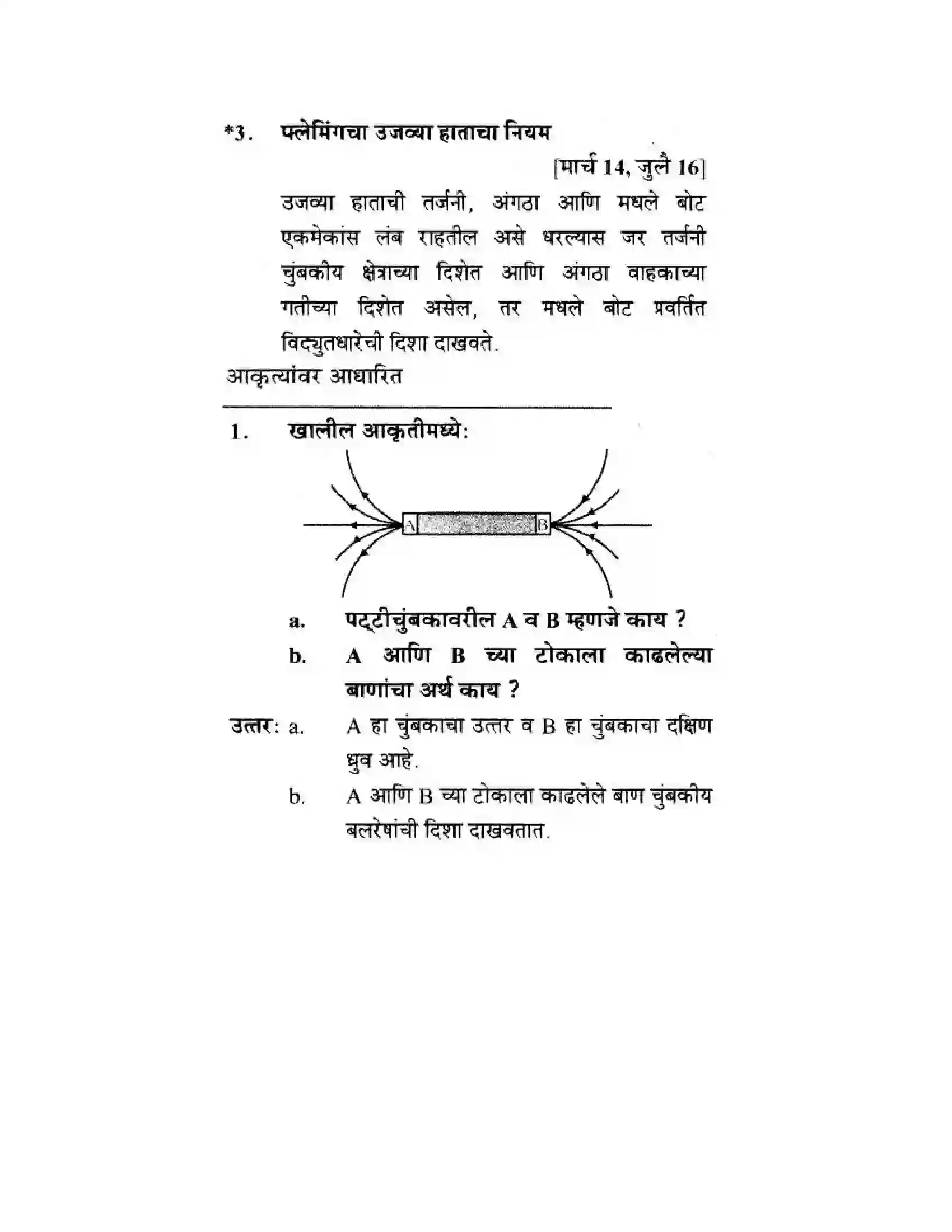 Maharashtra Board Class 10th Science & Technology - Marathi Medium All About Electromagnetism Solution 43