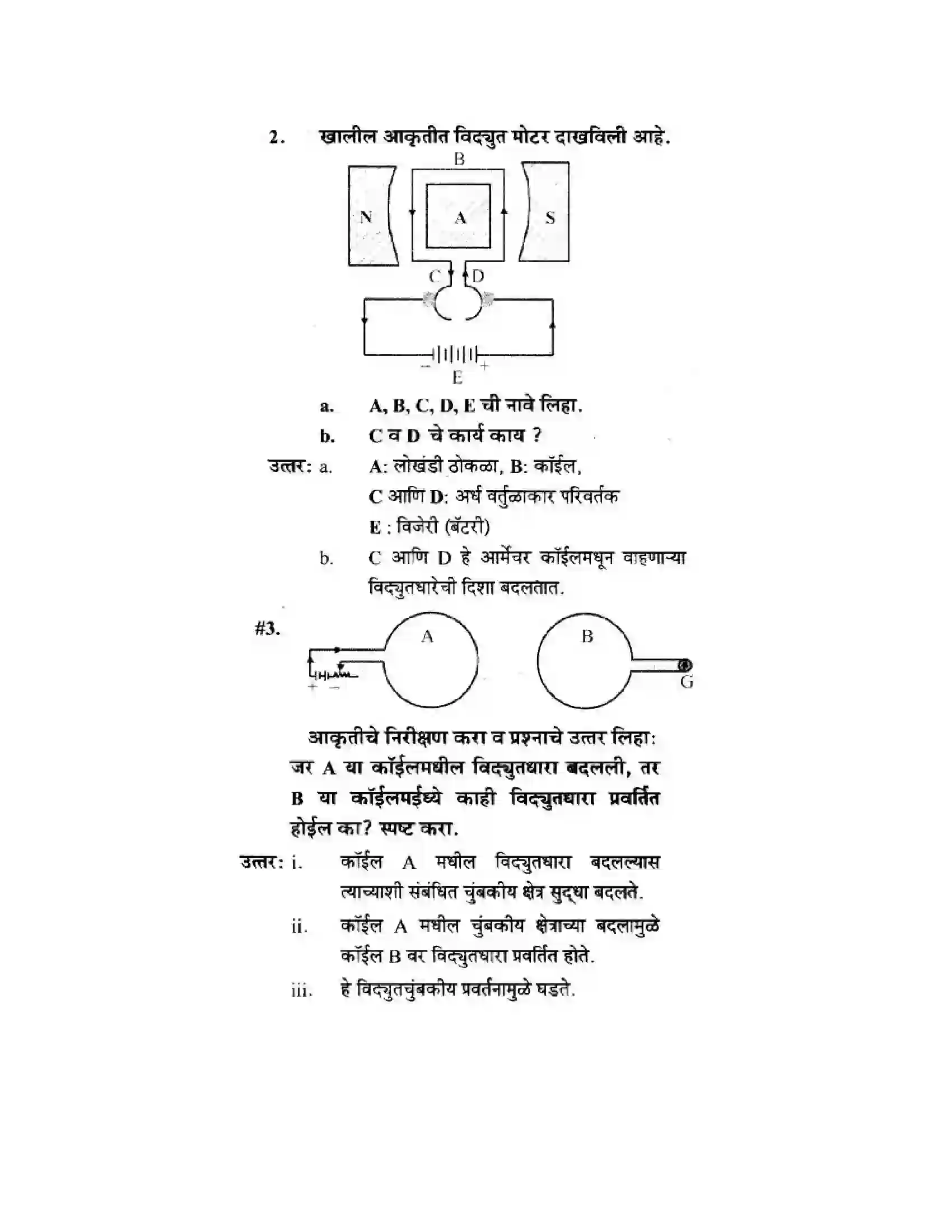 Maharashtra Board Class 10th Science & Technology - Marathi Medium All About Electromagnetism Solution 44