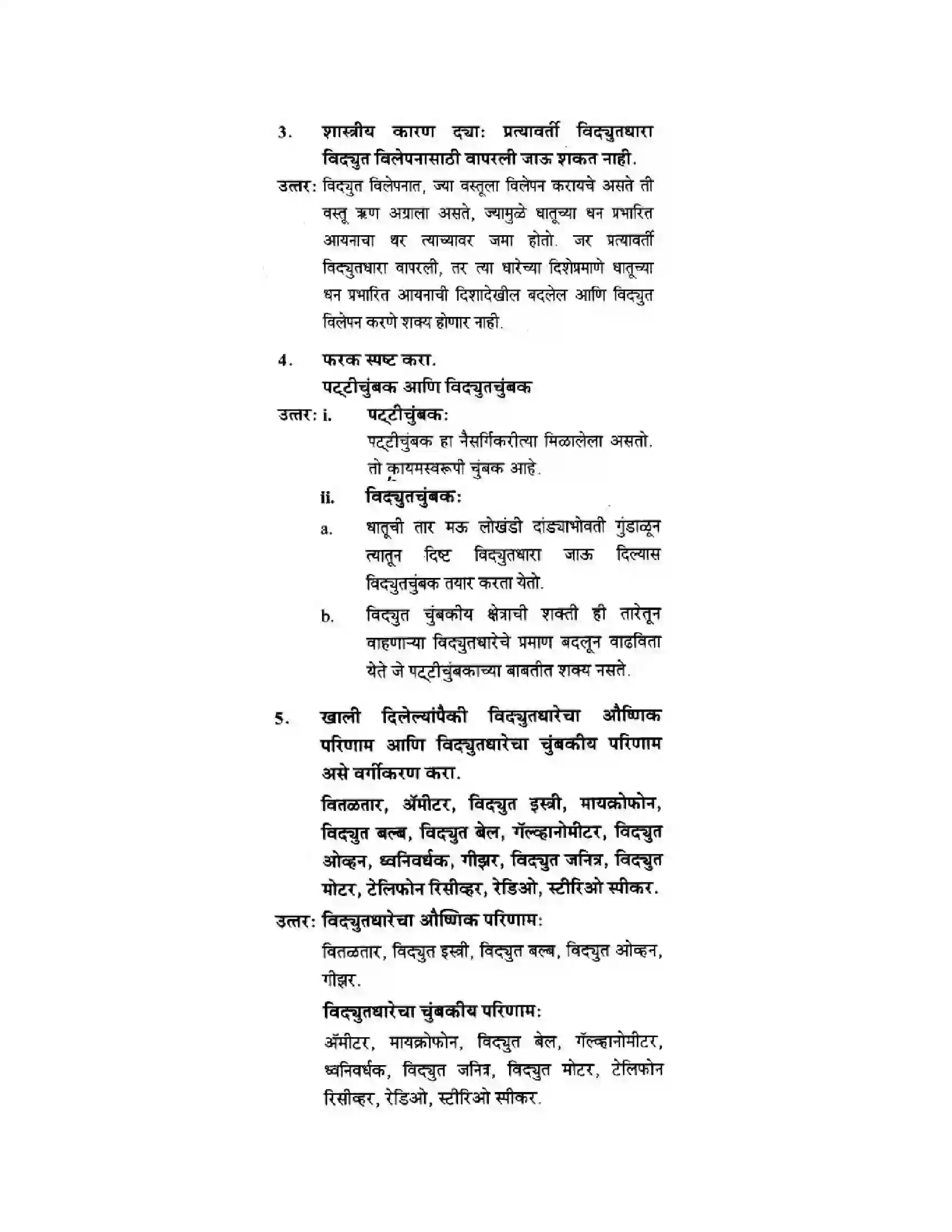 Maharashtra Board Class 10th Science & Technology - Marathi Medium All About Electromagnetism Solution 46